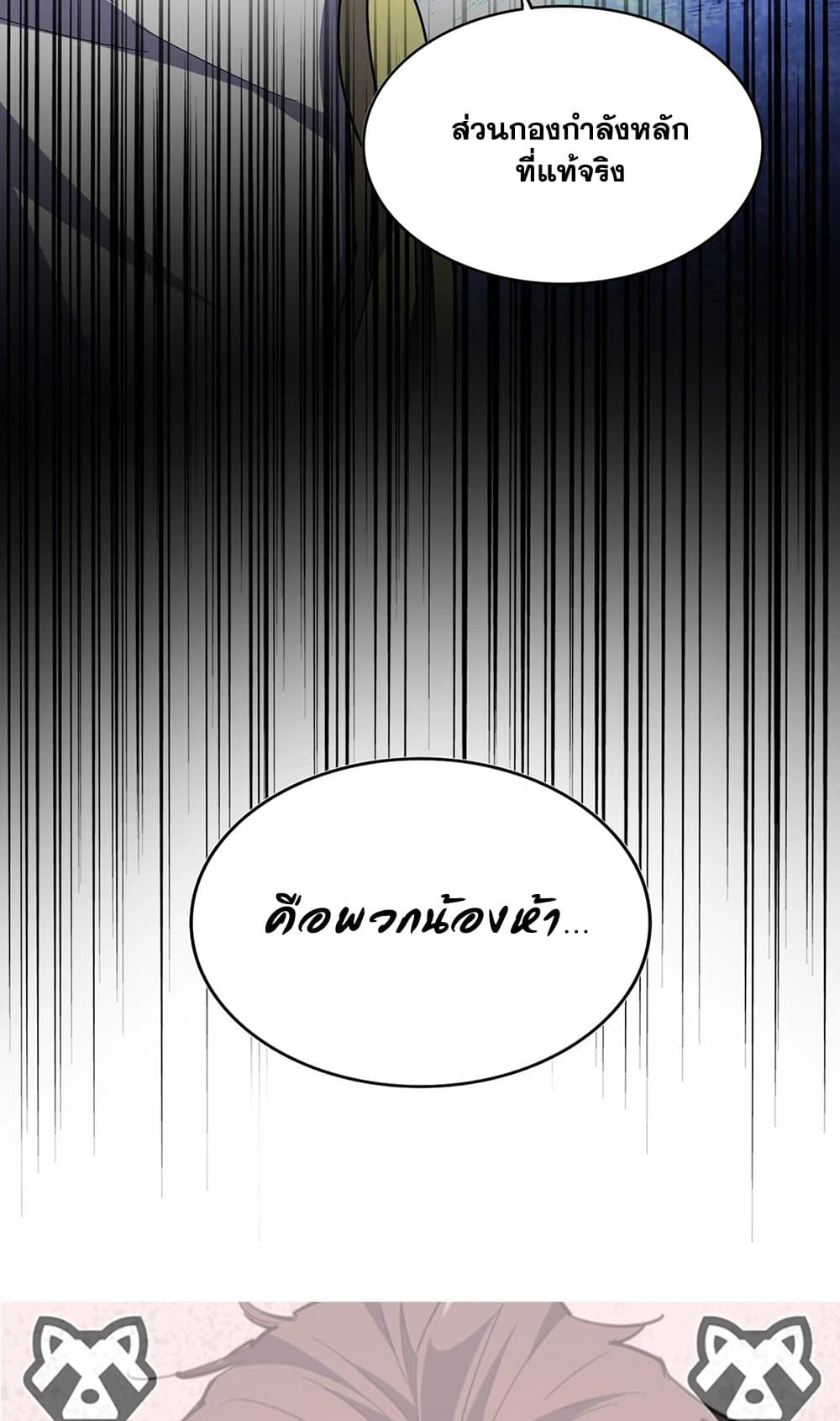 Magic Emperor ราชาจอมเวทย์ ตอนที่ 520 หน้า 53
