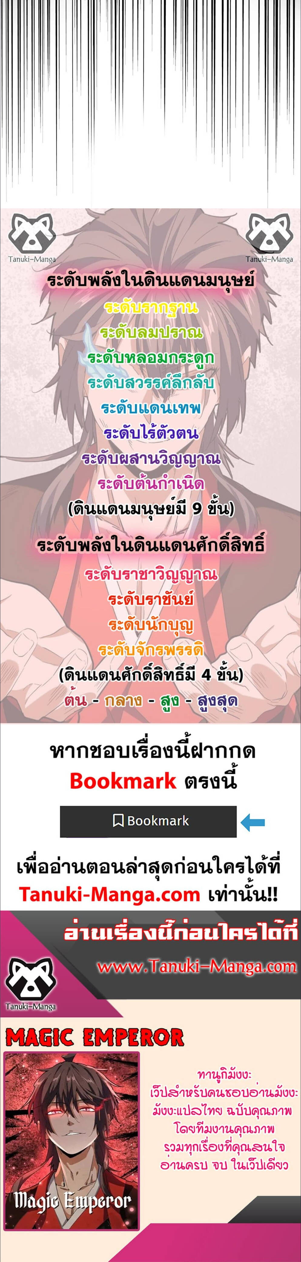 Magic Emperor ราชาจอมเวทย์ ตอนที่ 526 หน้า 4
