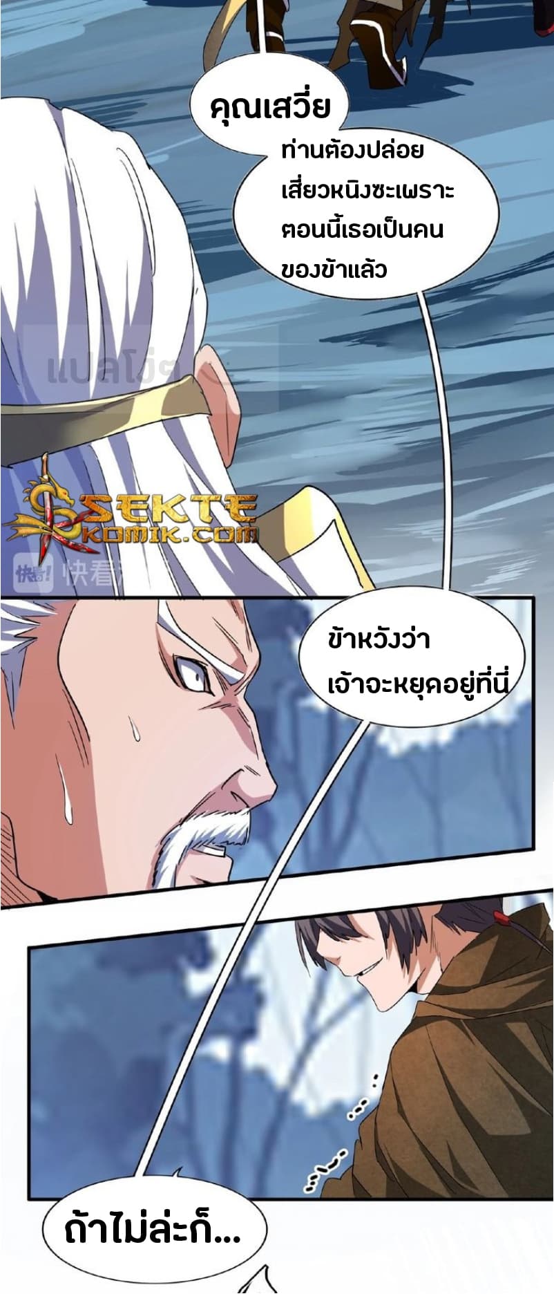 Magic Emperor ตอนที่ 53 10