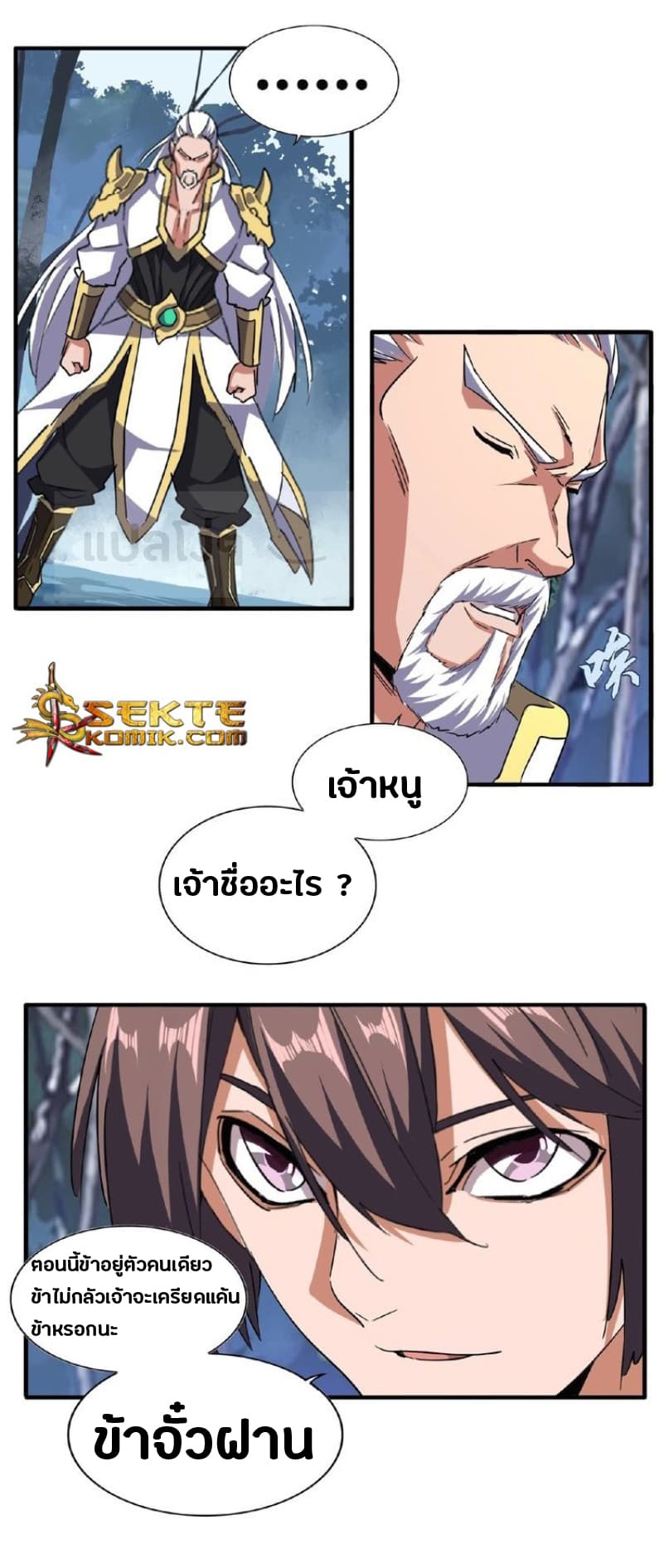 Magic Emperor ตอนที่ 53 13