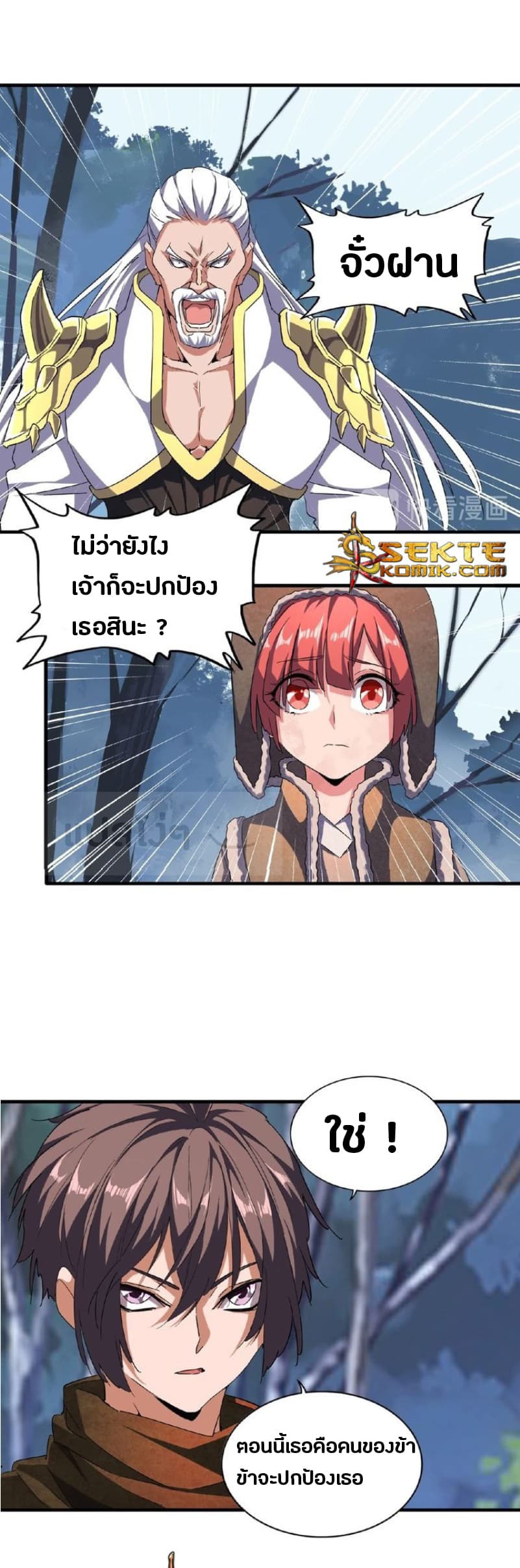 Magic Emperor ตอนที่ 53 14