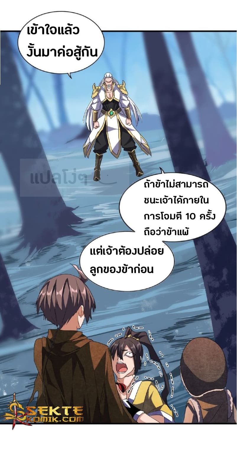Magic Emperor ตอนที่ 53 15