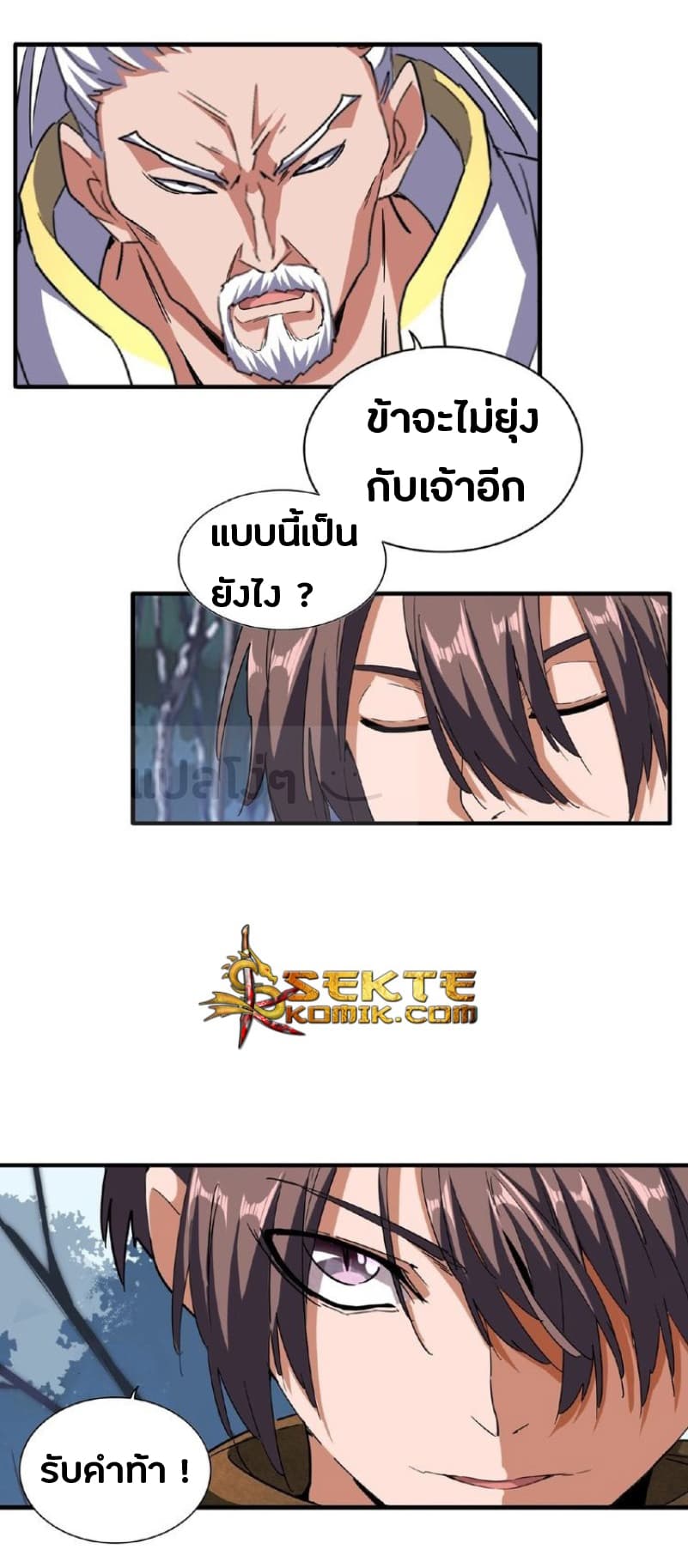 Magic Emperor ตอนที่ 53 16