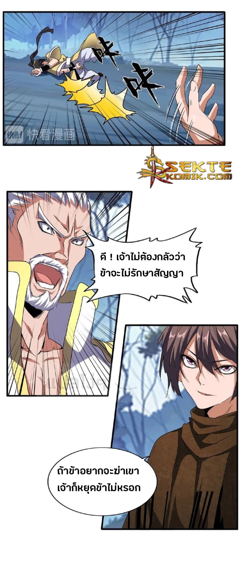 Magic Emperor ตอนที่ 53 17