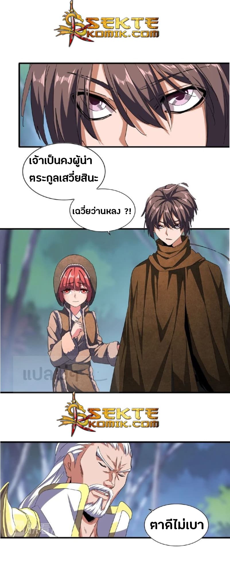 Magic Emperor ตอนที่ 53 2