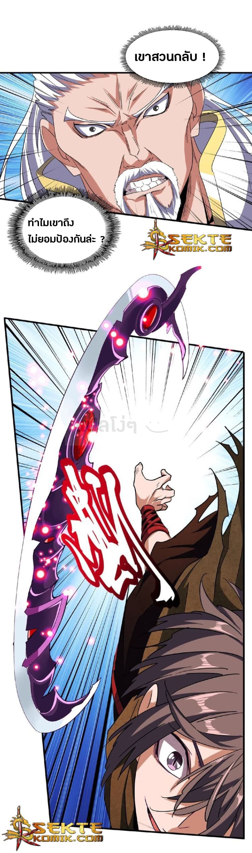 Magic Emperor ตอนที่ 53 20