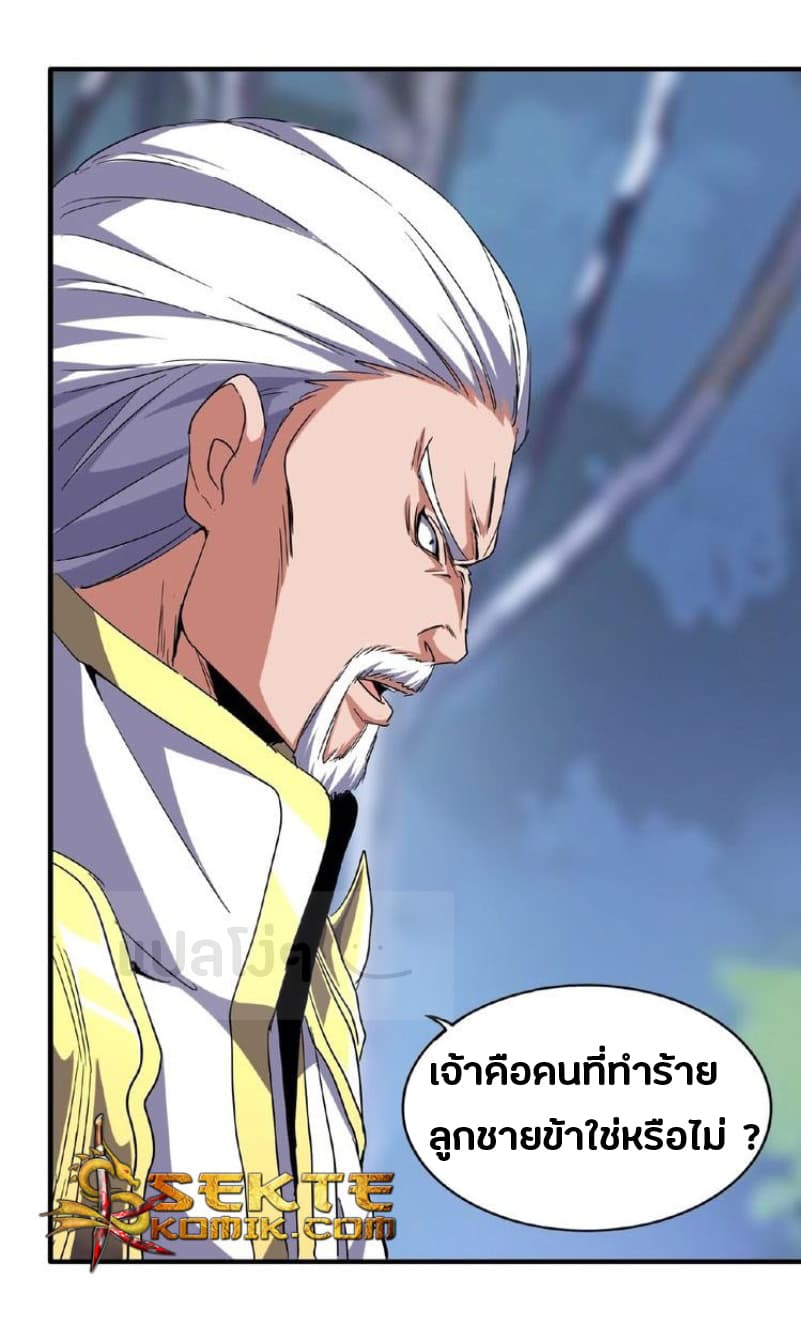 Magic Emperor ตอนที่ 53 3
