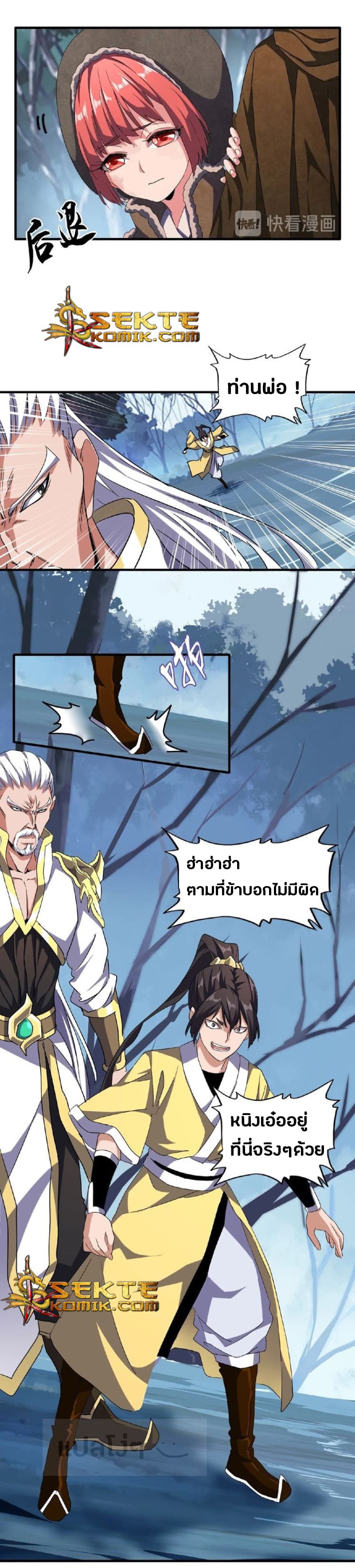 Magic Emperor ตอนที่ 53 5