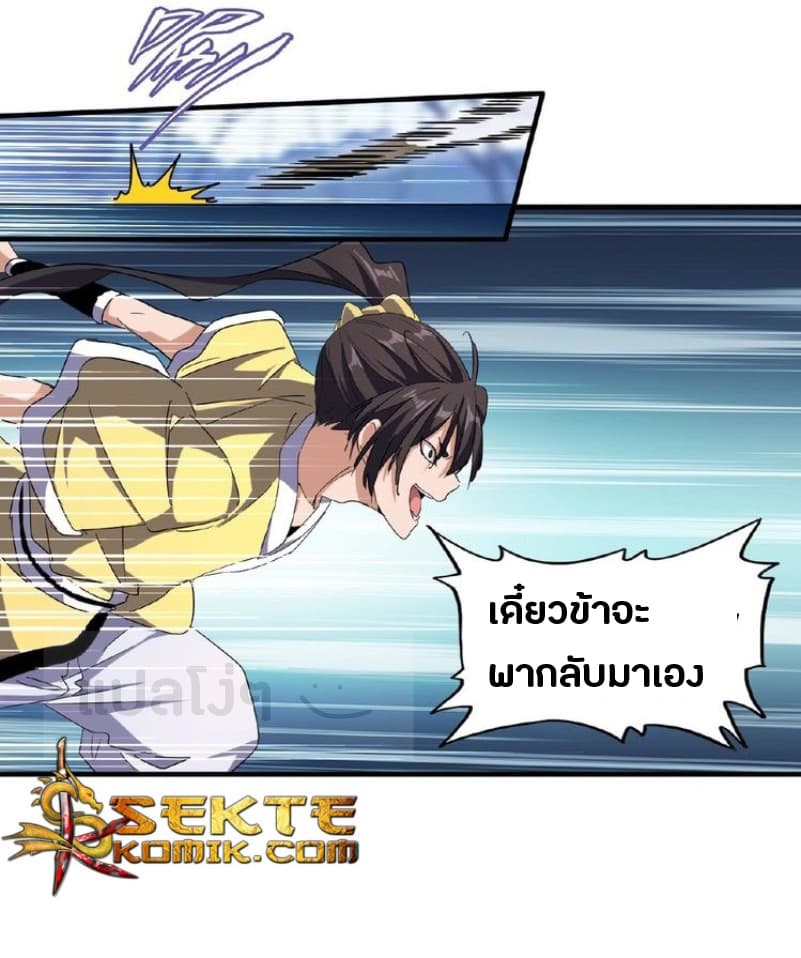 Magic Emperor ตอนที่ 53 6