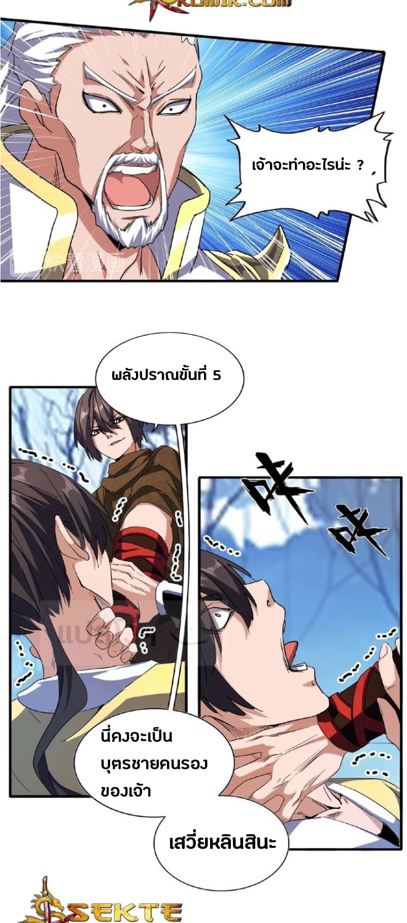 Magic Emperor ตอนที่ 53 8