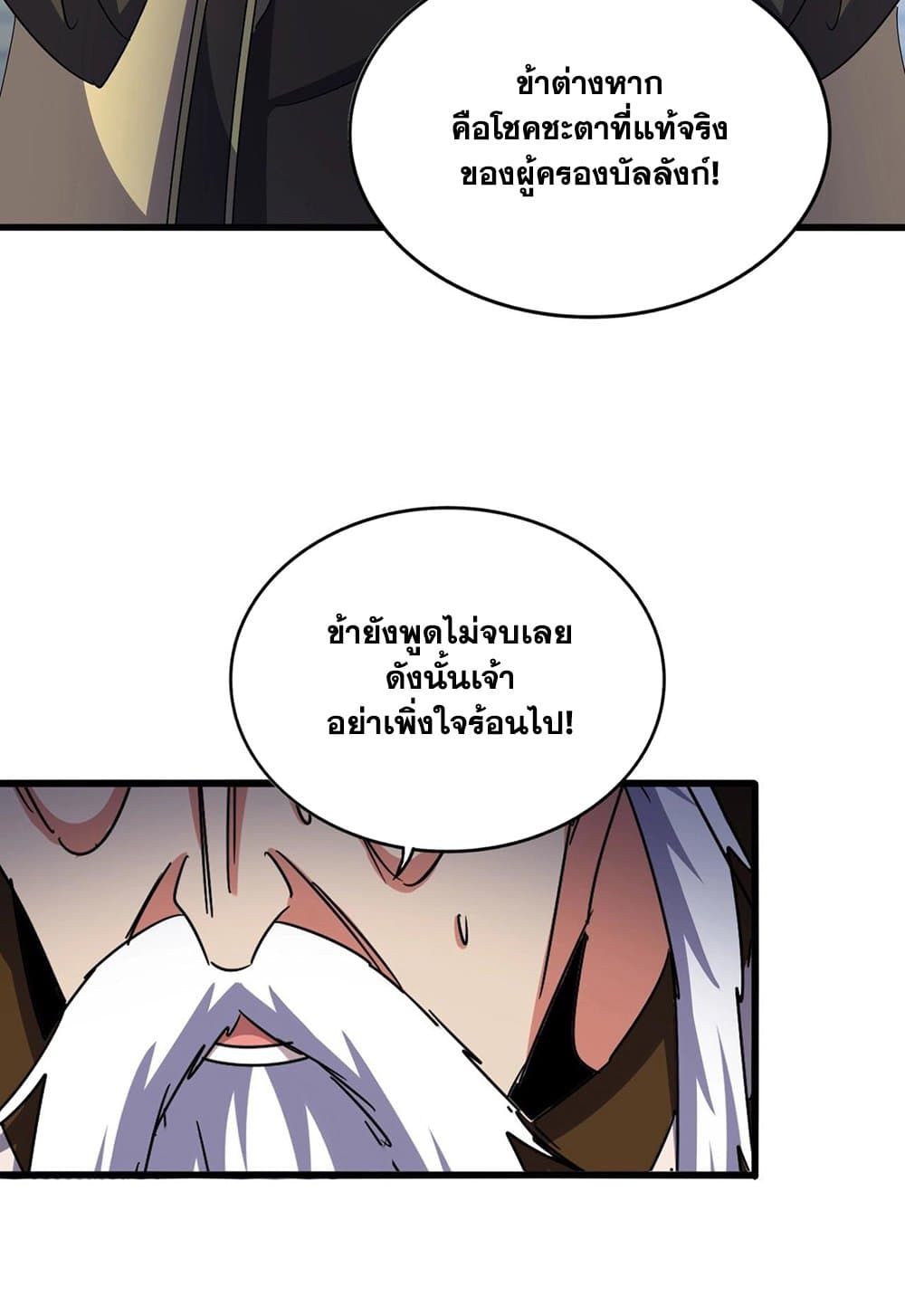 Magic Emperor ราชาจอมเวทย์ ตอนที่ 530 หน้า 12
