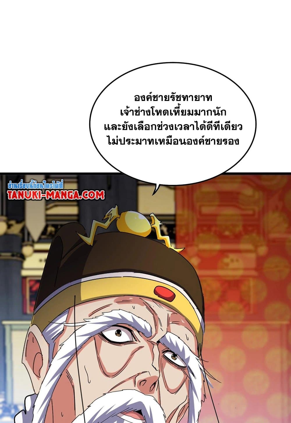 Magic Emperor ราชาจอมเวทย์ ตอนที่ 530 หน้า 13
