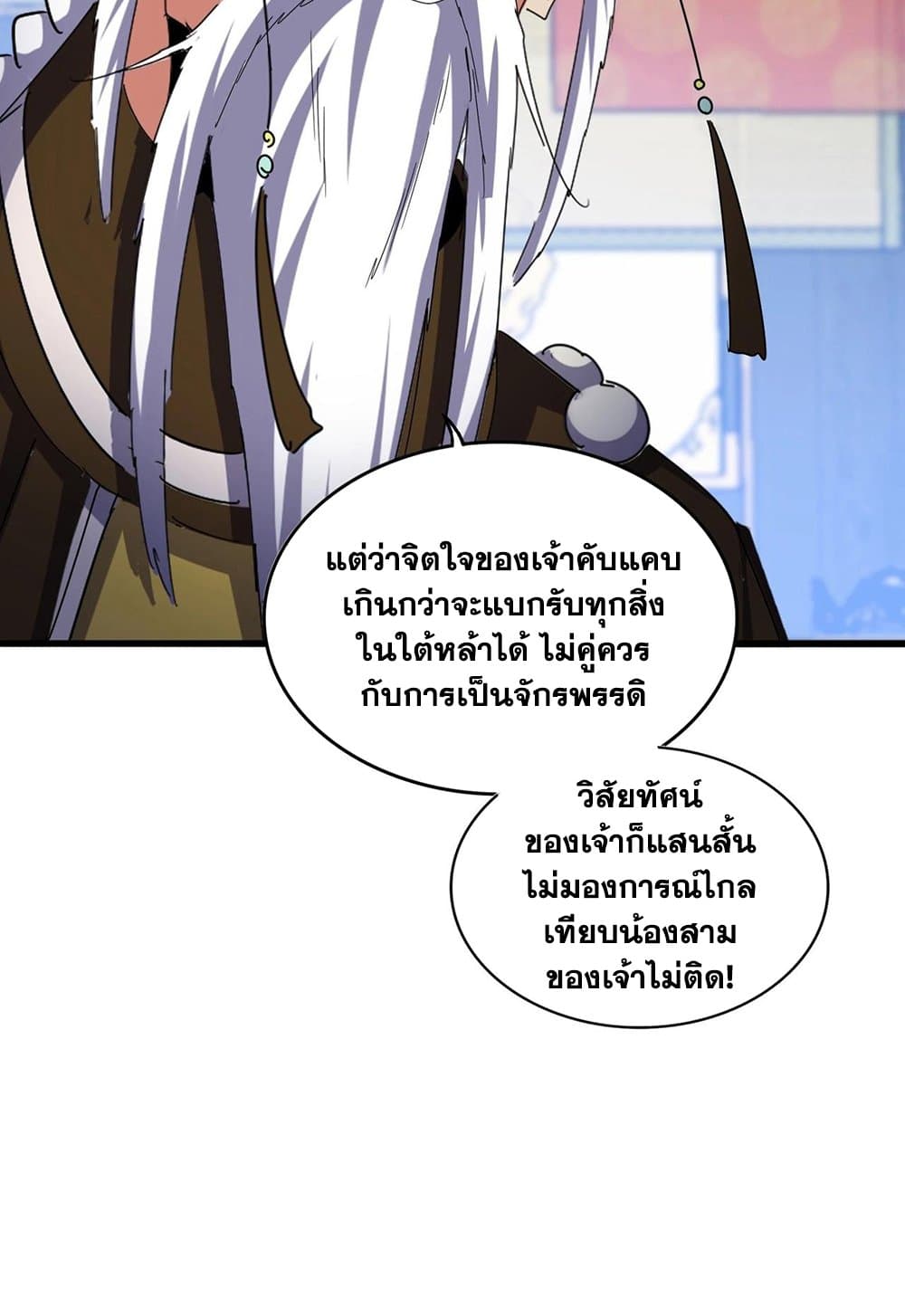 Magic Emperor ราชาจอมเวทย์ ตอนที่ 530 หน้า 14