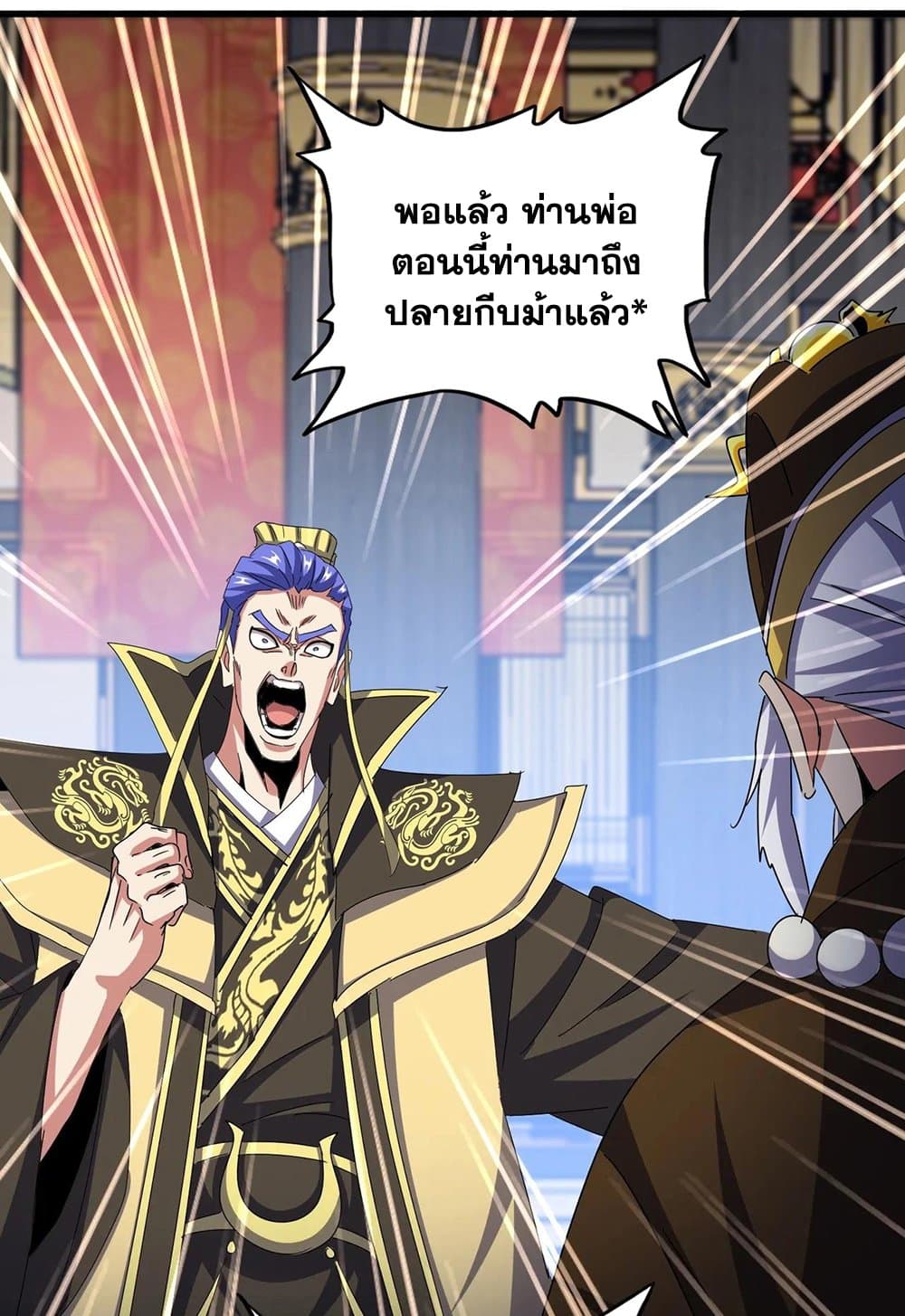 Magic Emperor ราชาจอมเวทย์ ตอนที่ 530 หน้า 15