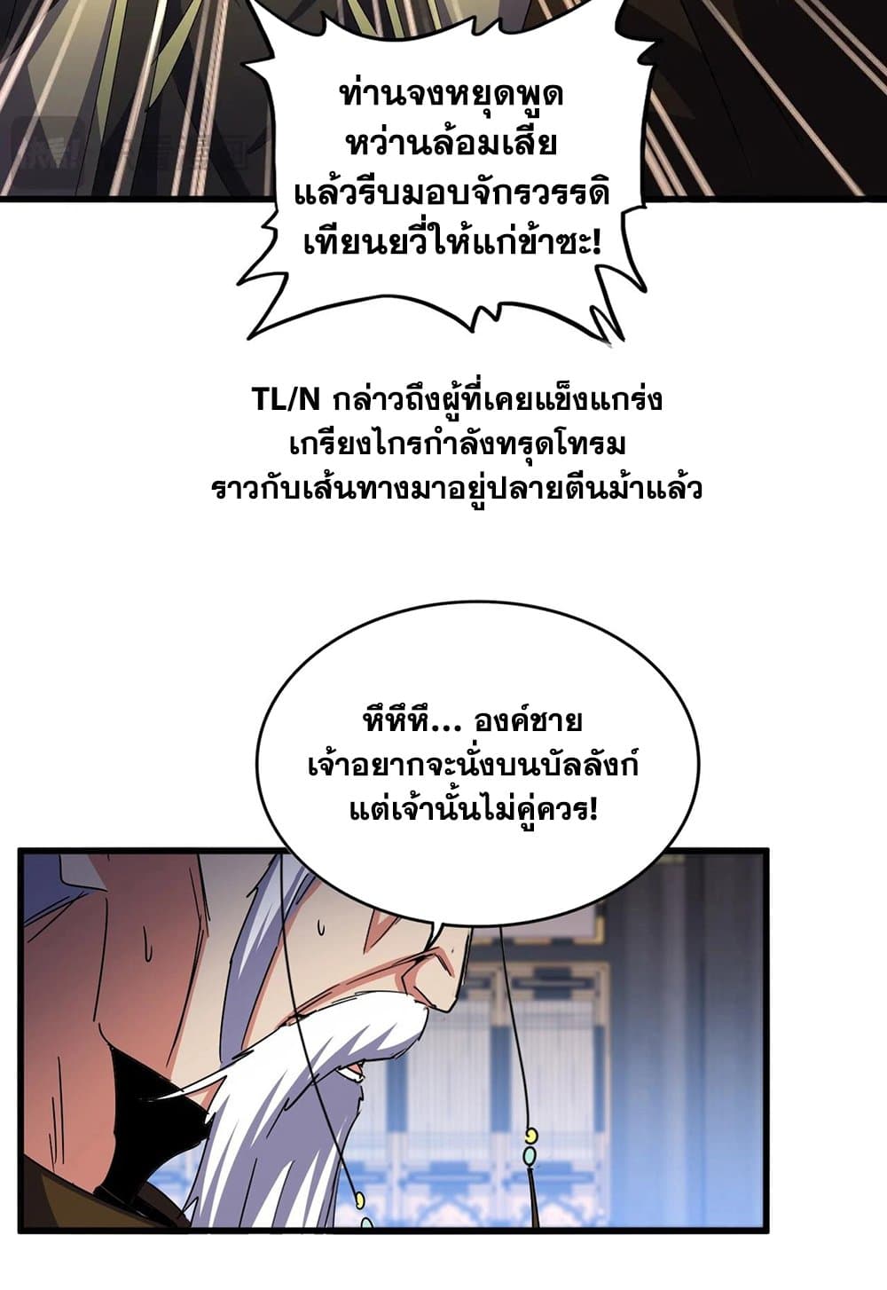 Magic Emperor ราชาจอมเวทย์ ตอนที่ 530 หน้า 16