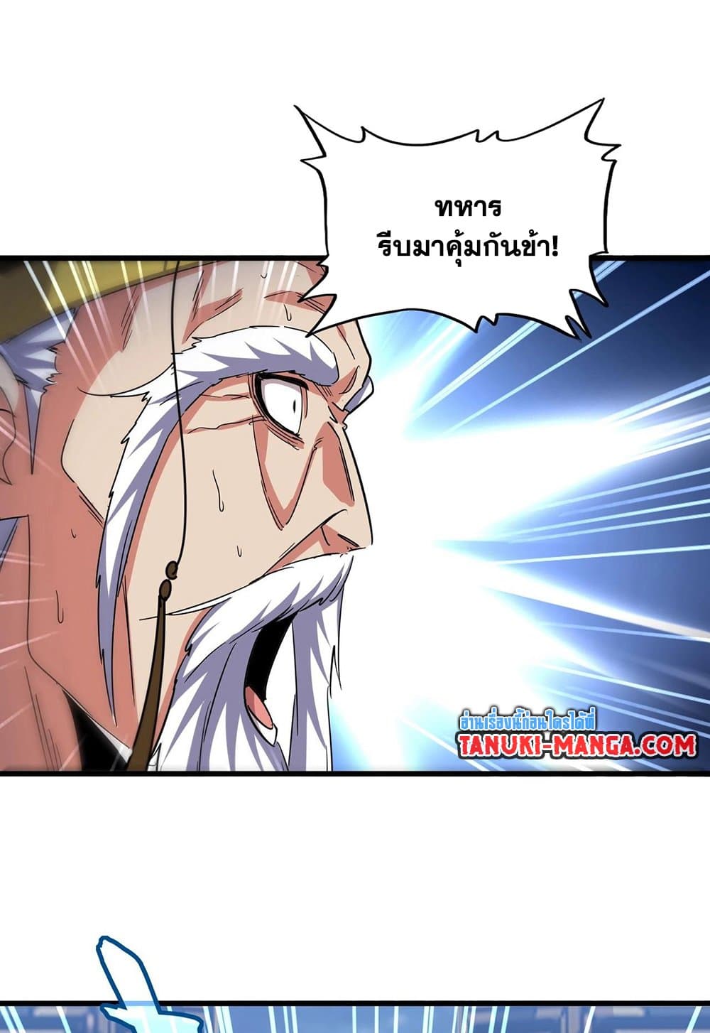 Magic Emperor ราชาจอมเวทย์ ตอนที่ 530 หน้า 17