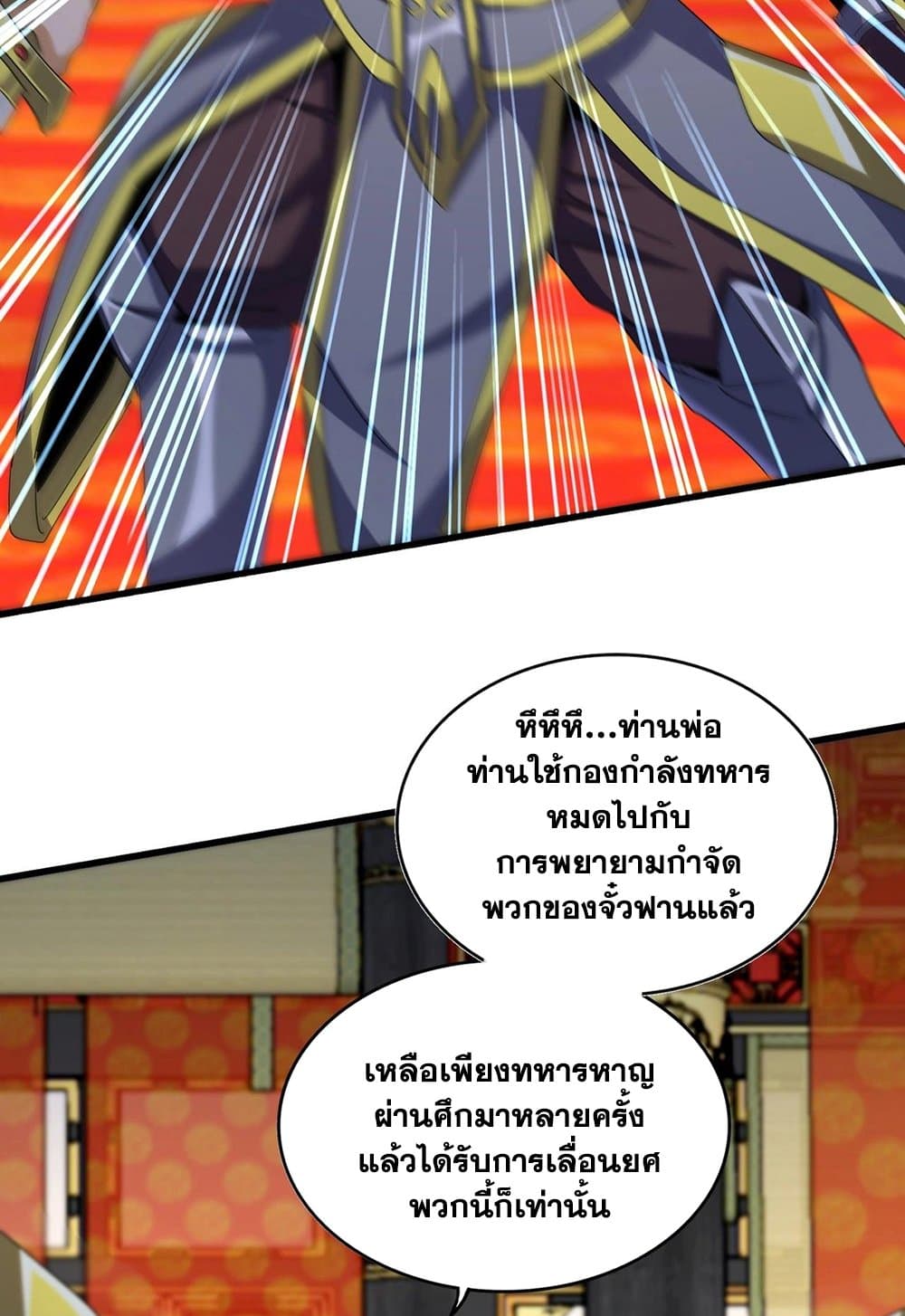 Magic Emperor ราชาจอมเวทย์ ตอนที่ 530 หน้า 19