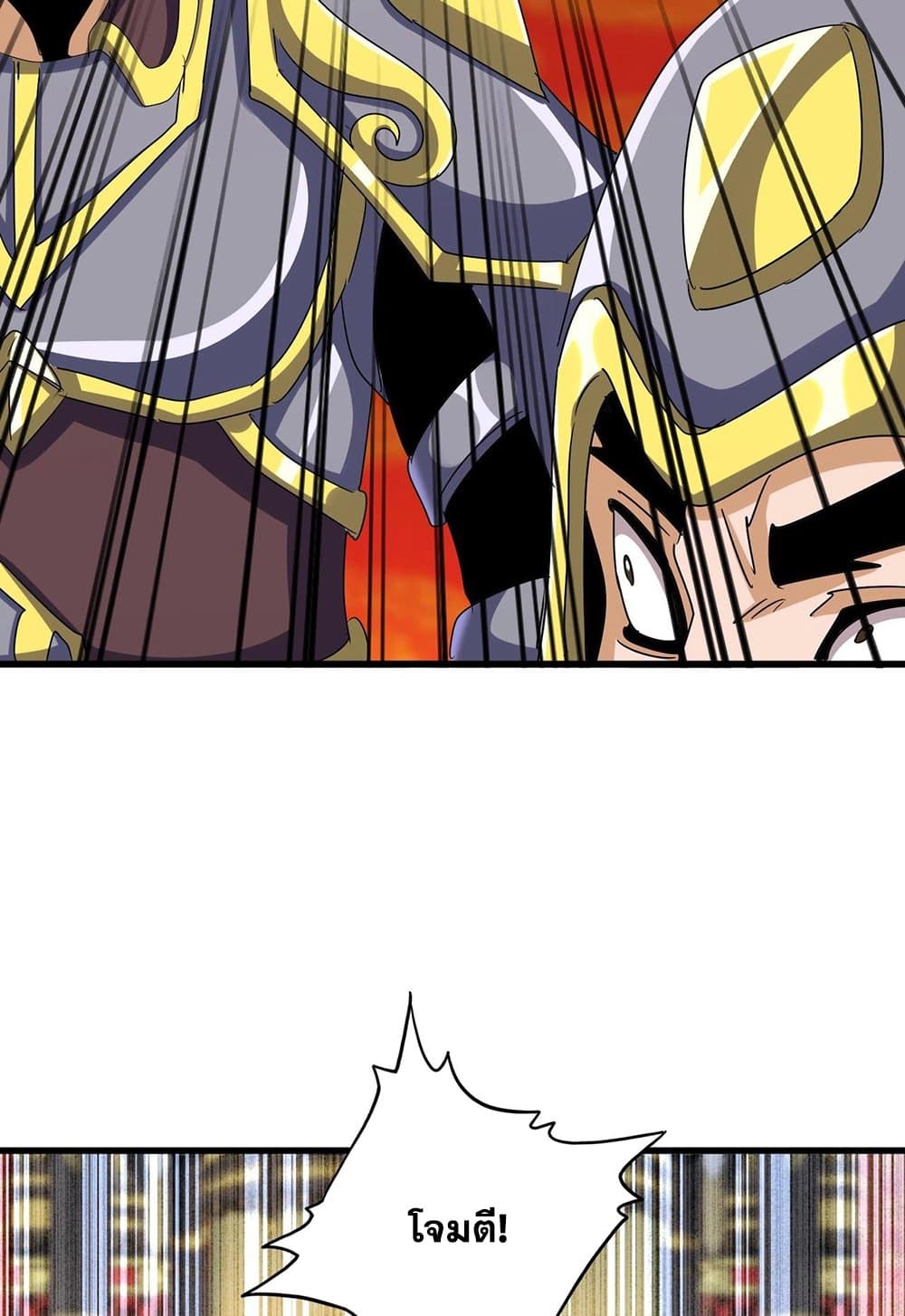 Magic Emperor ราชาจอมเวทย์ ตอนที่ 530 หน้า 24