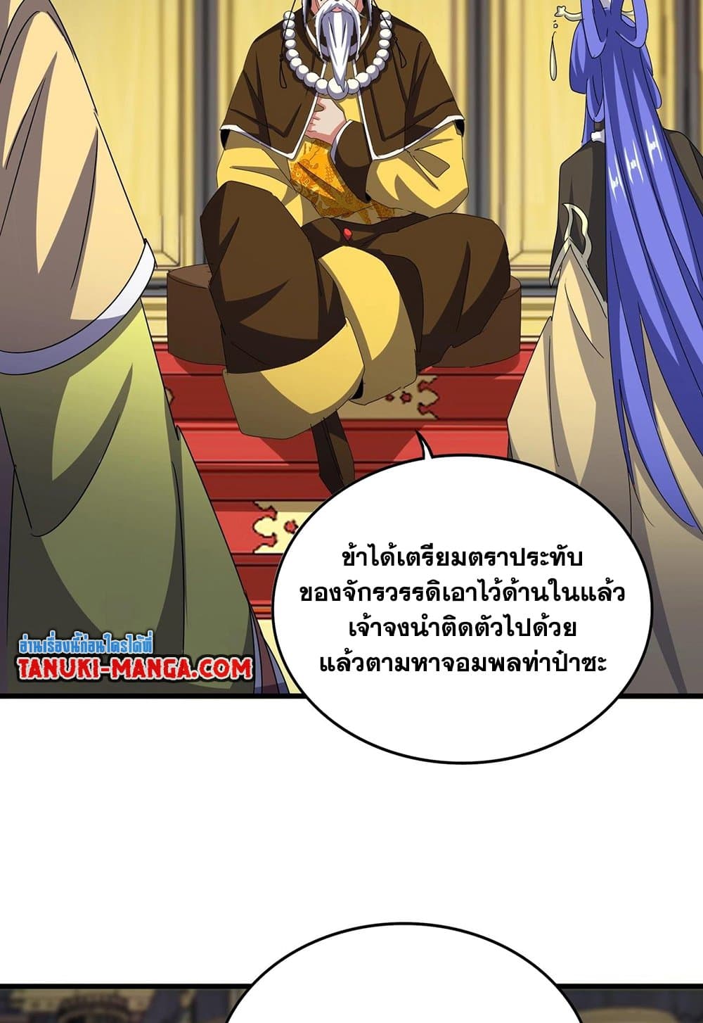 Magic Emperor ราชาจอมเวทย์ ตอนที่ 530 หน้า 27