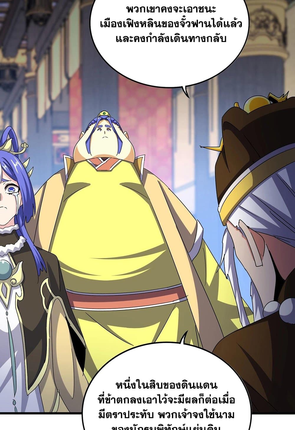 Magic Emperor ราชาจอมเวทย์ ตอนที่ 530 หน้า 28