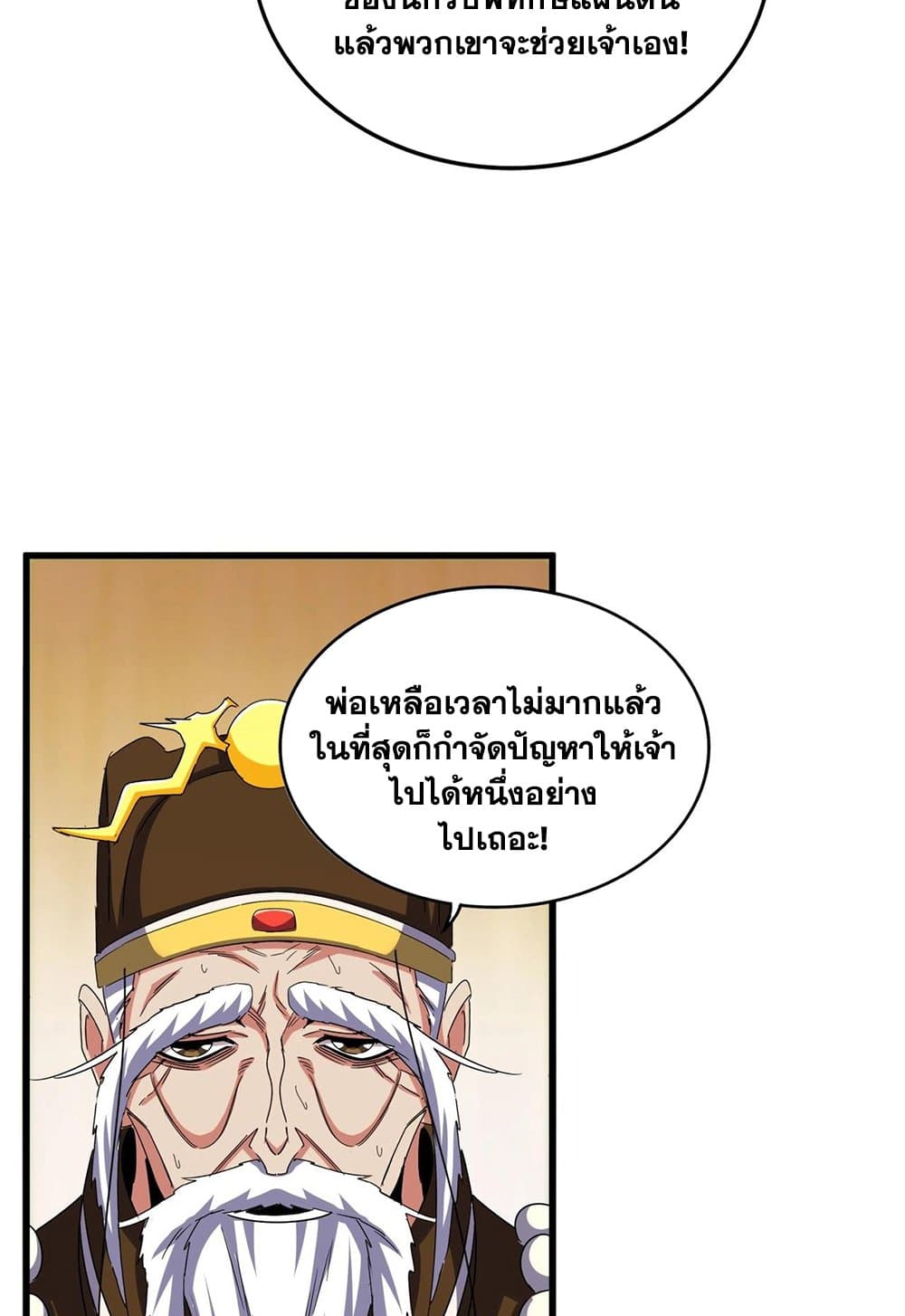 Magic Emperor ราชาจอมเวทย์ ตอนที่ 530 หน้า 29