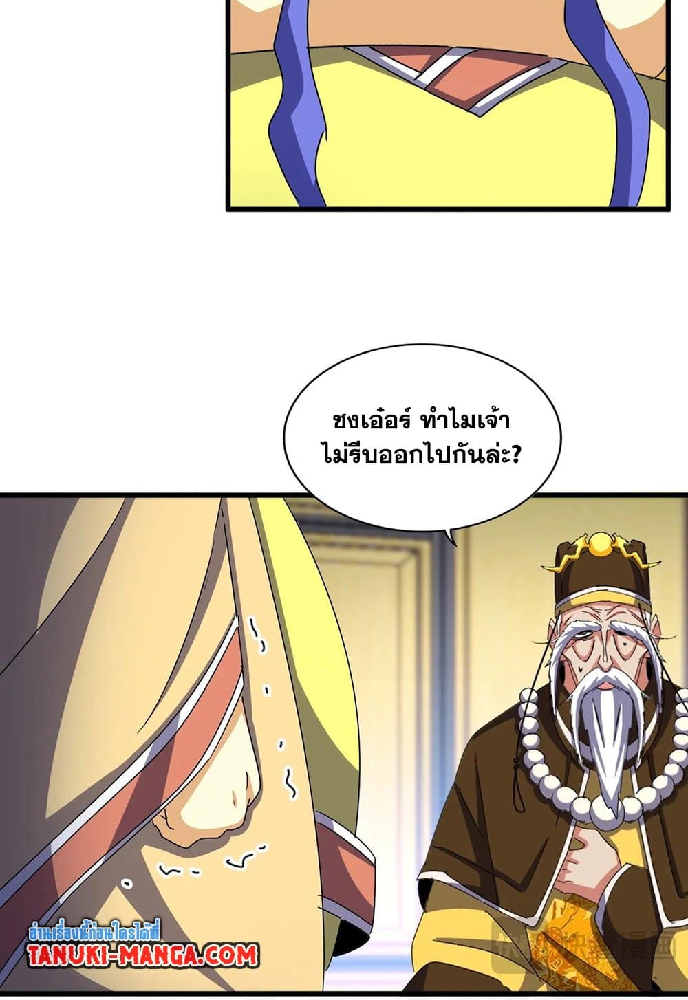 Magic Emperor ราชาจอมเวทย์ ตอนที่ 530 หน้า 31
