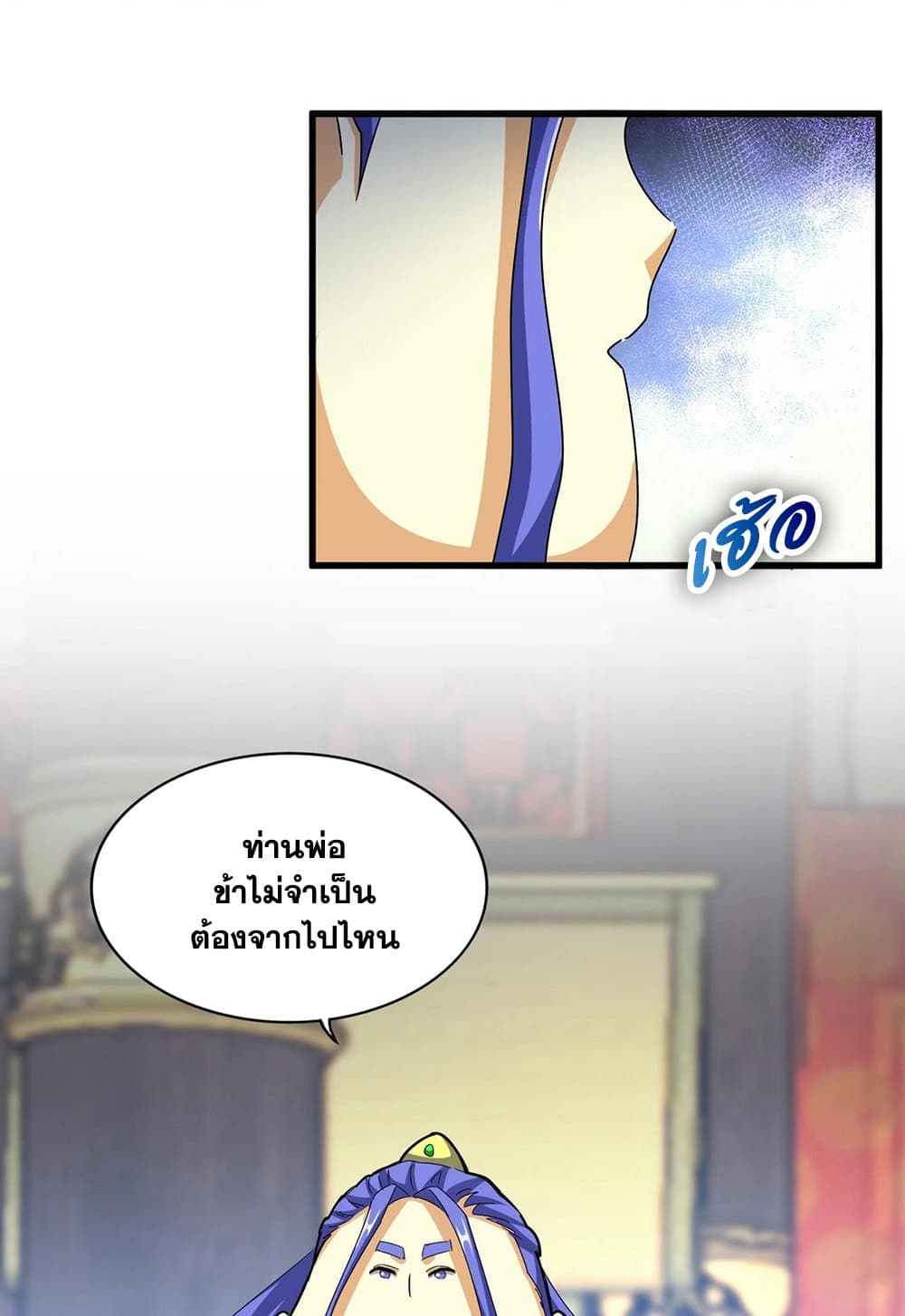 Magic Emperor ราชาจอมเวทย์ ตอนที่ 530 หน้า 32
