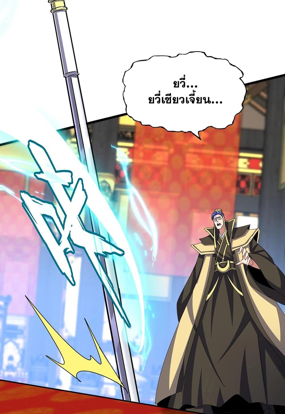 Magic Emperor ราชาจอมเวทย์ ตอนที่ 530 หน้า 37
