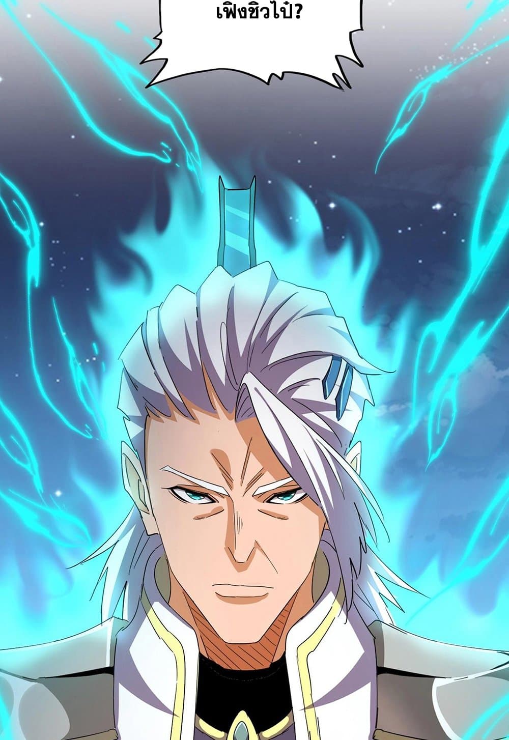 Magic Emperor ราชาจอมเวทย์ ตอนที่ 530 หน้า 39