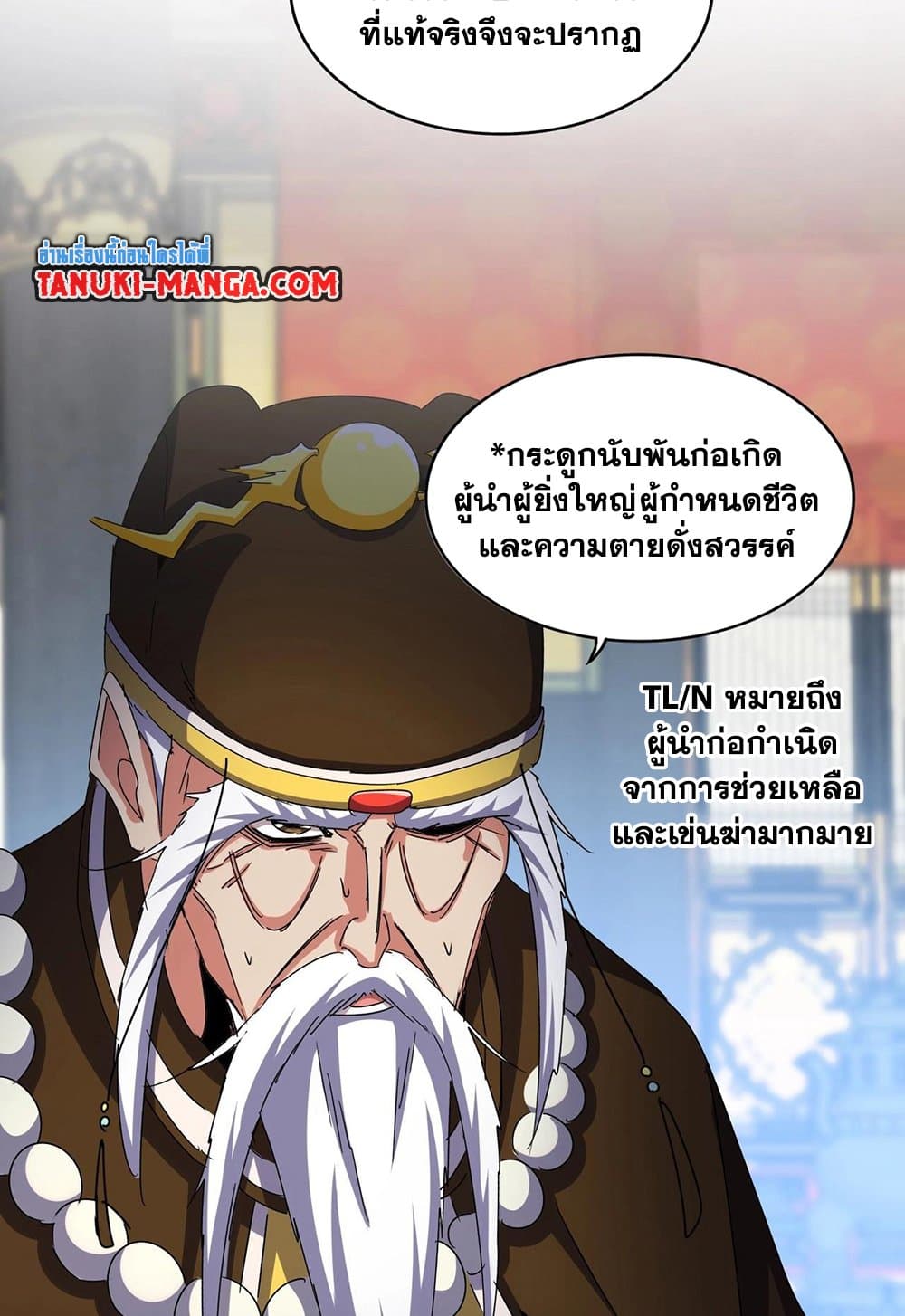 Magic Emperor ราชาจอมเวทย์ ตอนที่ 530 หน้า 4