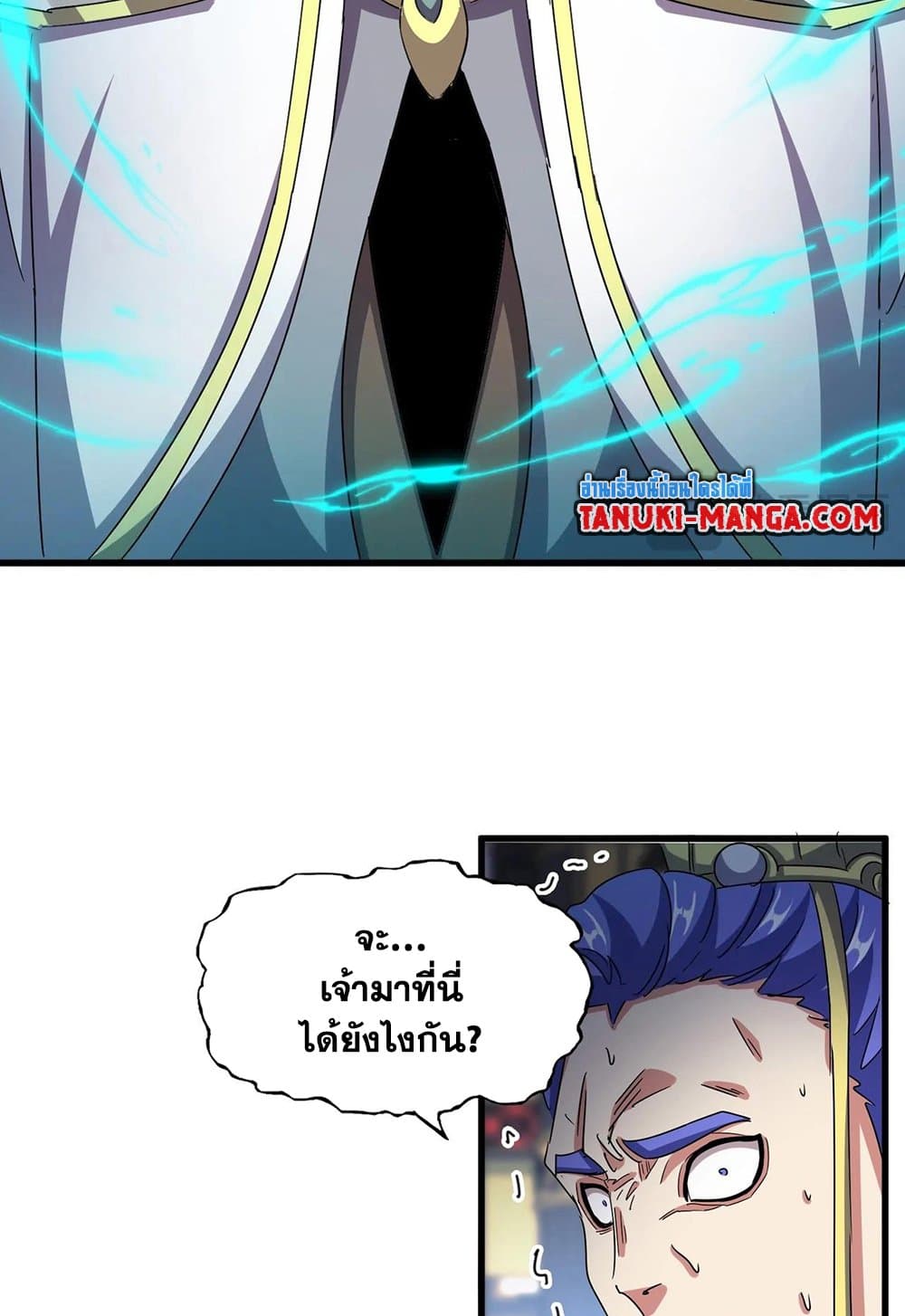 Magic Emperor ราชาจอมเวทย์ ตอนที่ 530 หน้า 40
