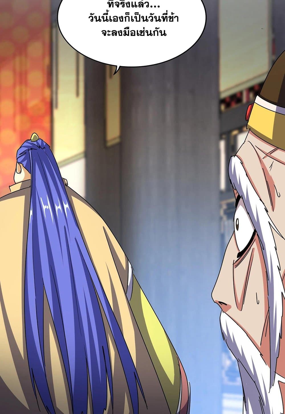 Magic Emperor ราชาจอมเวทย์ ตอนที่ 530 หน้า 43