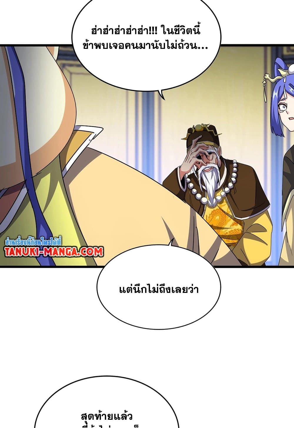 Magic Emperor ราชาจอมเวทย์ ตอนที่ 530 หน้า 47
