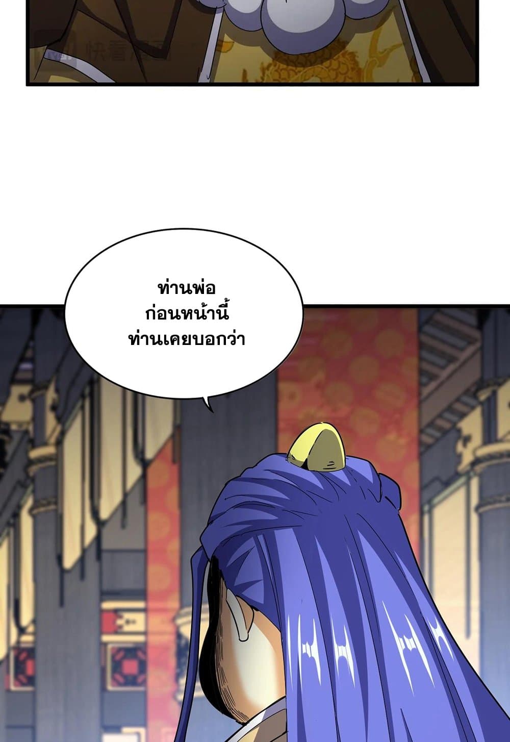 Magic Emperor ราชาจอมเวทย์ ตอนที่ 530 หน้า 49