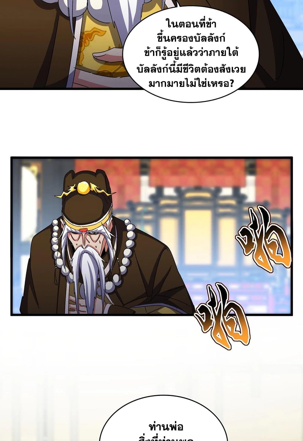 Magic Emperor ราชาจอมเวทย์ ตอนที่ 530 หน้า 5