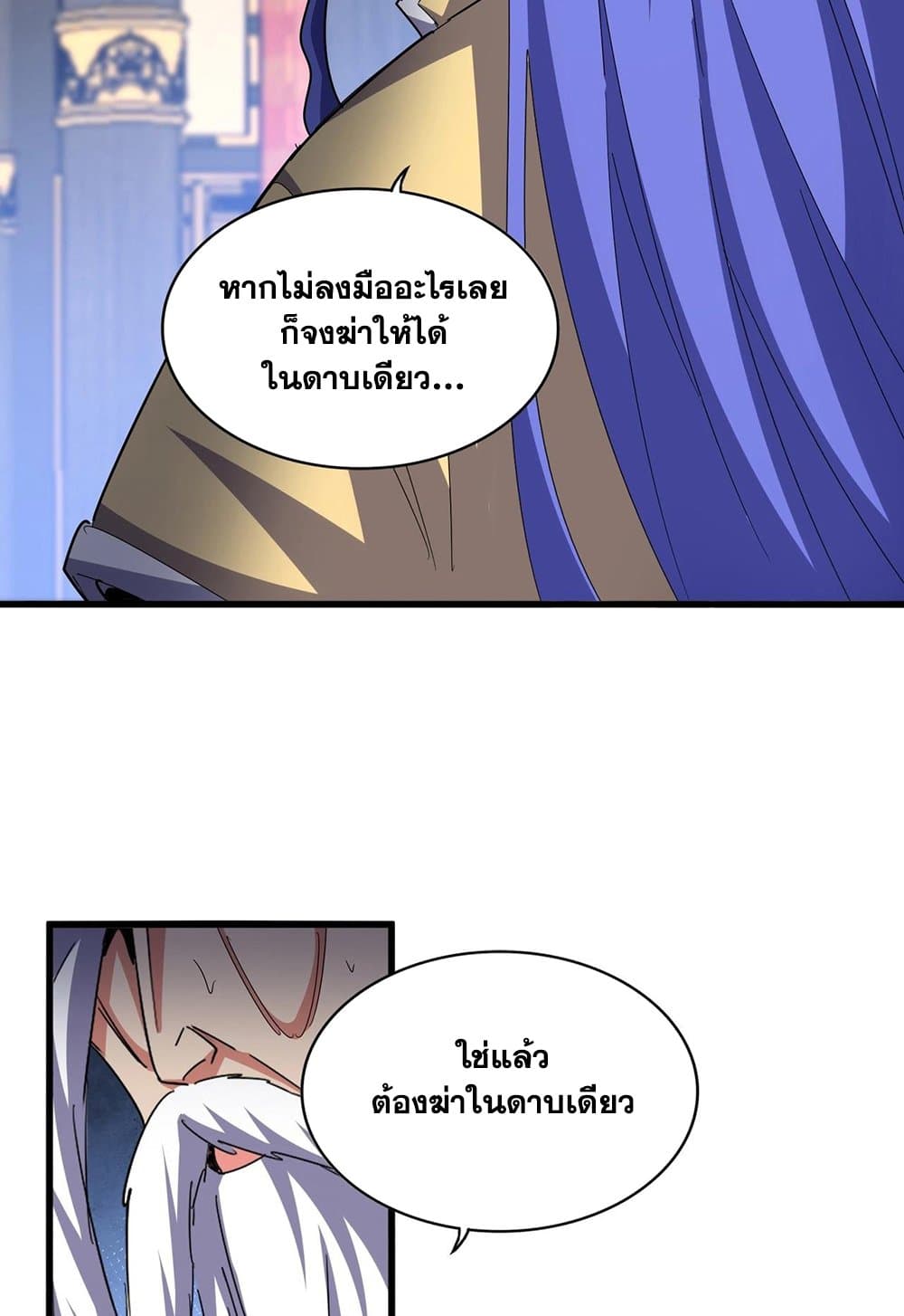 Magic Emperor ราชาจอมเวทย์ ตอนที่ 530 หน้า 50