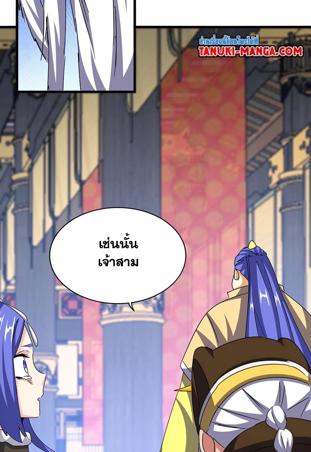 Magic Emperor ราชาจอมเวทย์ ตอนที่ 530 หน้า 51