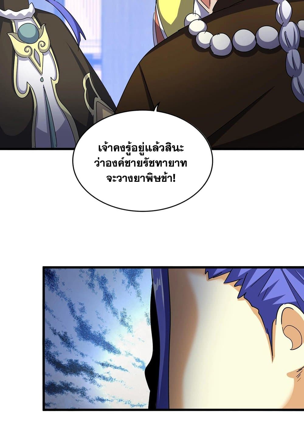 Magic Emperor ราชาจอมเวทย์ ตอนที่ 530 หน้า 52