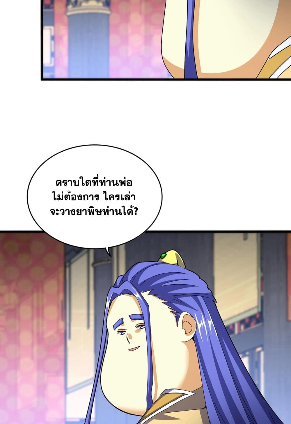 Magic Emperor ราชาจอมเวทย์ ตอนที่ 530 หน้า 54