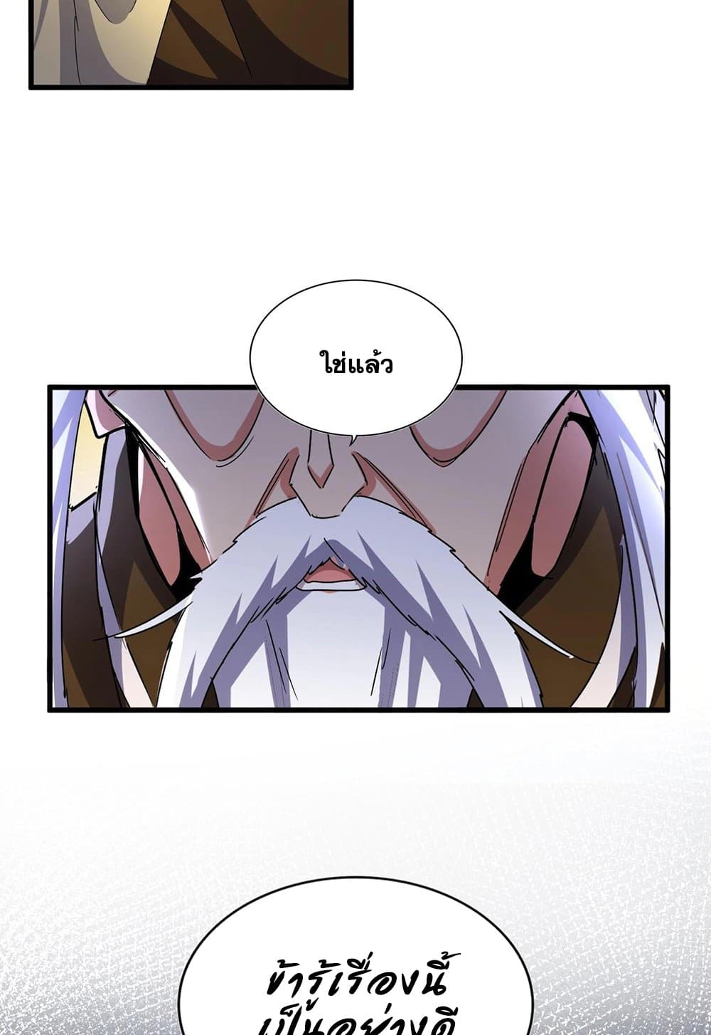 Magic Emperor ราชาจอมเวทย์ ตอนที่ 530 หน้า 56