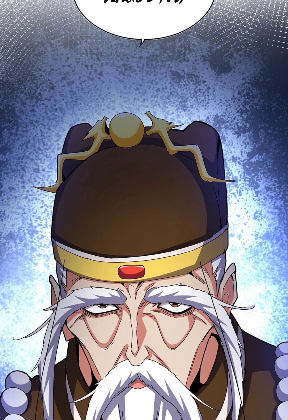 Magic Emperor ราชาจอมเวทย์ ตอนที่ 530 หน้า 57