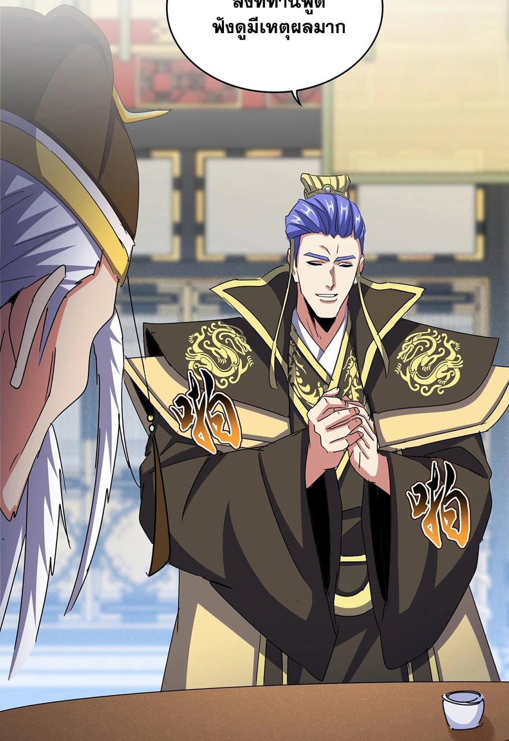 Magic Emperor ราชาจอมเวทย์ ตอนที่ 530 หน้า 6