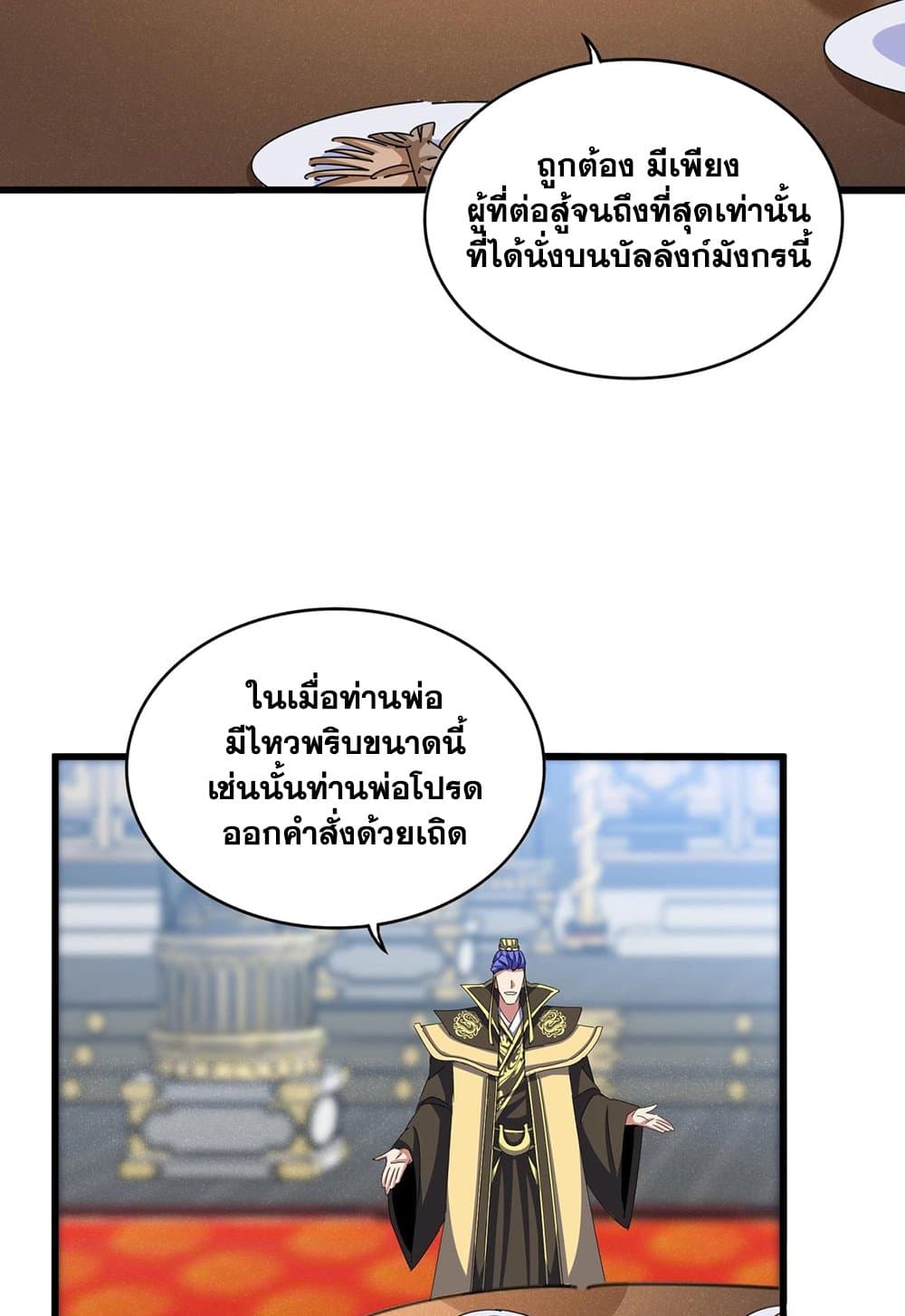 Magic Emperor ราชาจอมเวทย์ ตอนที่ 530 หน้า 7