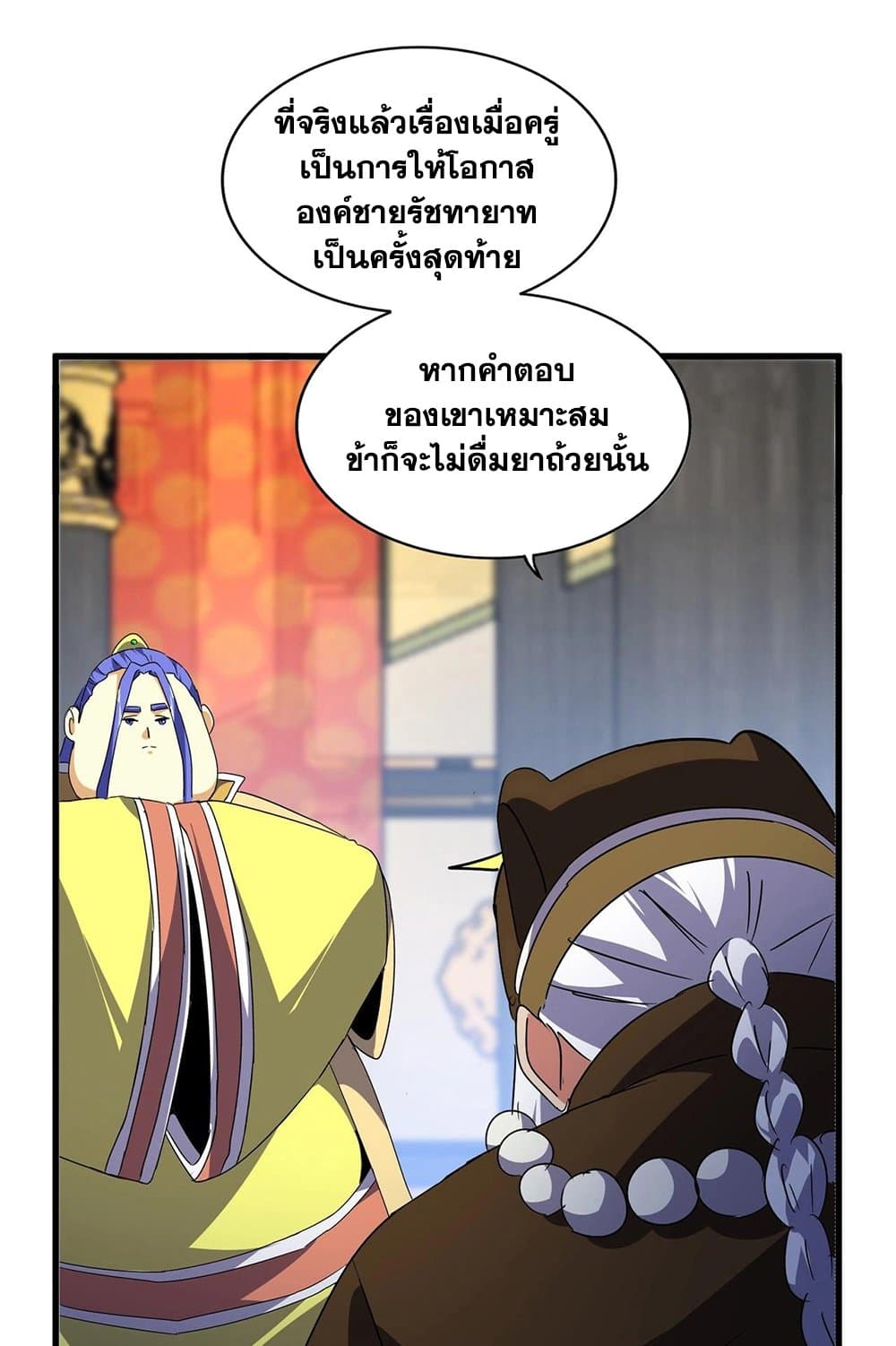 Magic Emperor ราชาจอมเวทย์ ตอนที่ 531 หน้า 10