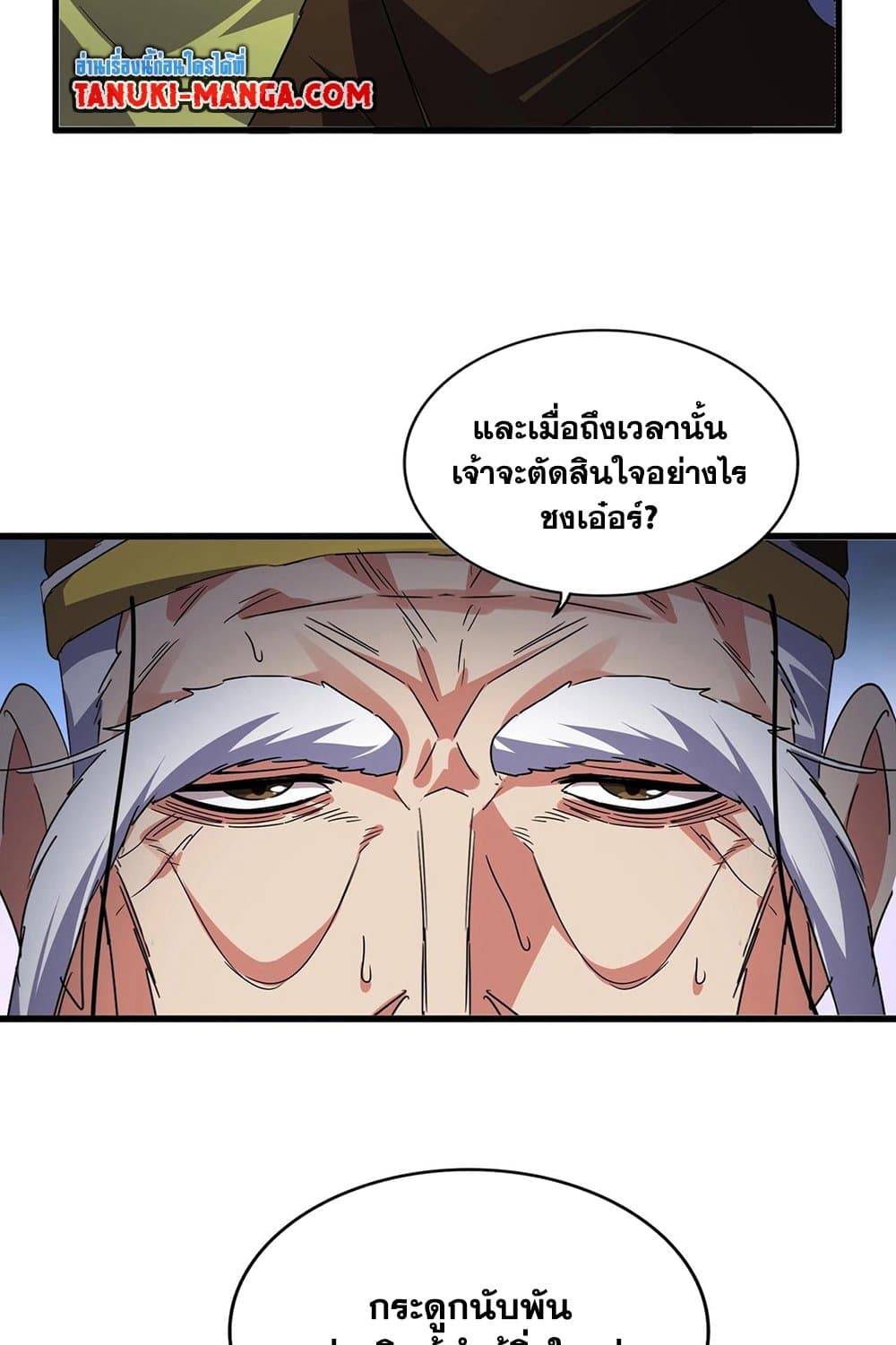 Magic Emperor ราชาจอมเวทย์ ตอนที่ 531 หน้า 11