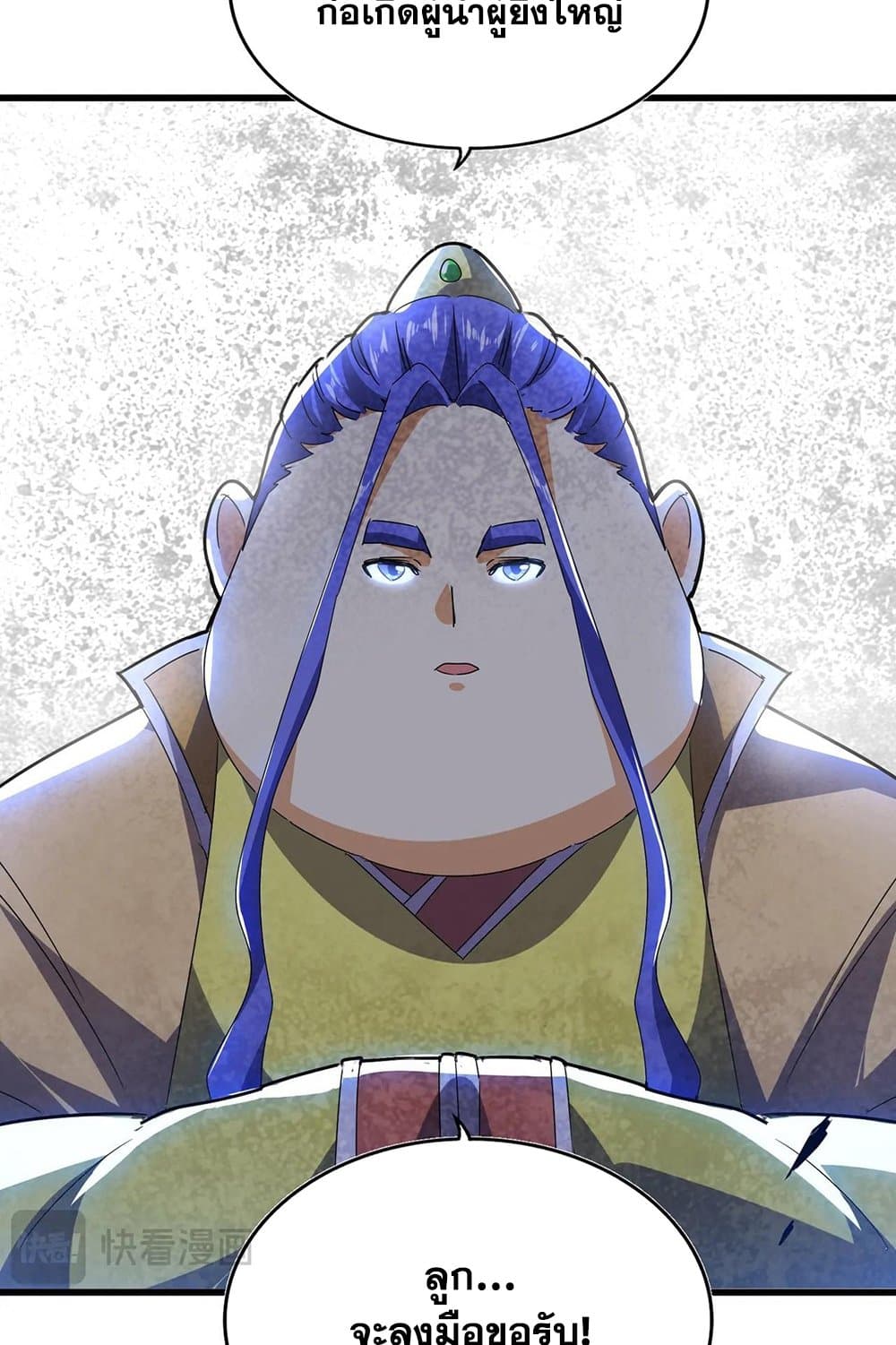 Magic Emperor ราชาจอมเวทย์ ตอนที่ 531 หน้า 12