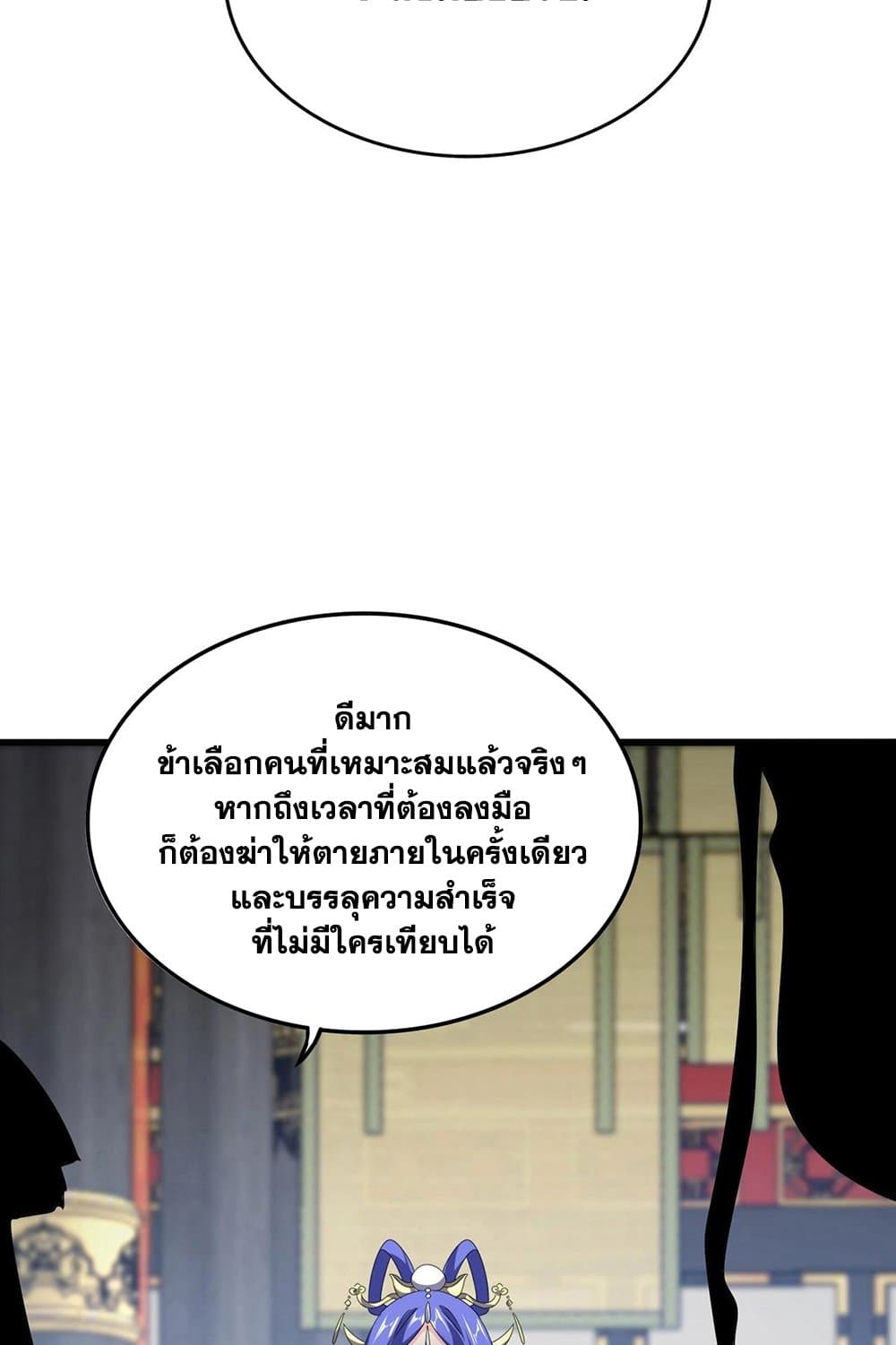 Magic Emperor ราชาจอมเวทย์ ตอนที่ 531 หน้า 13