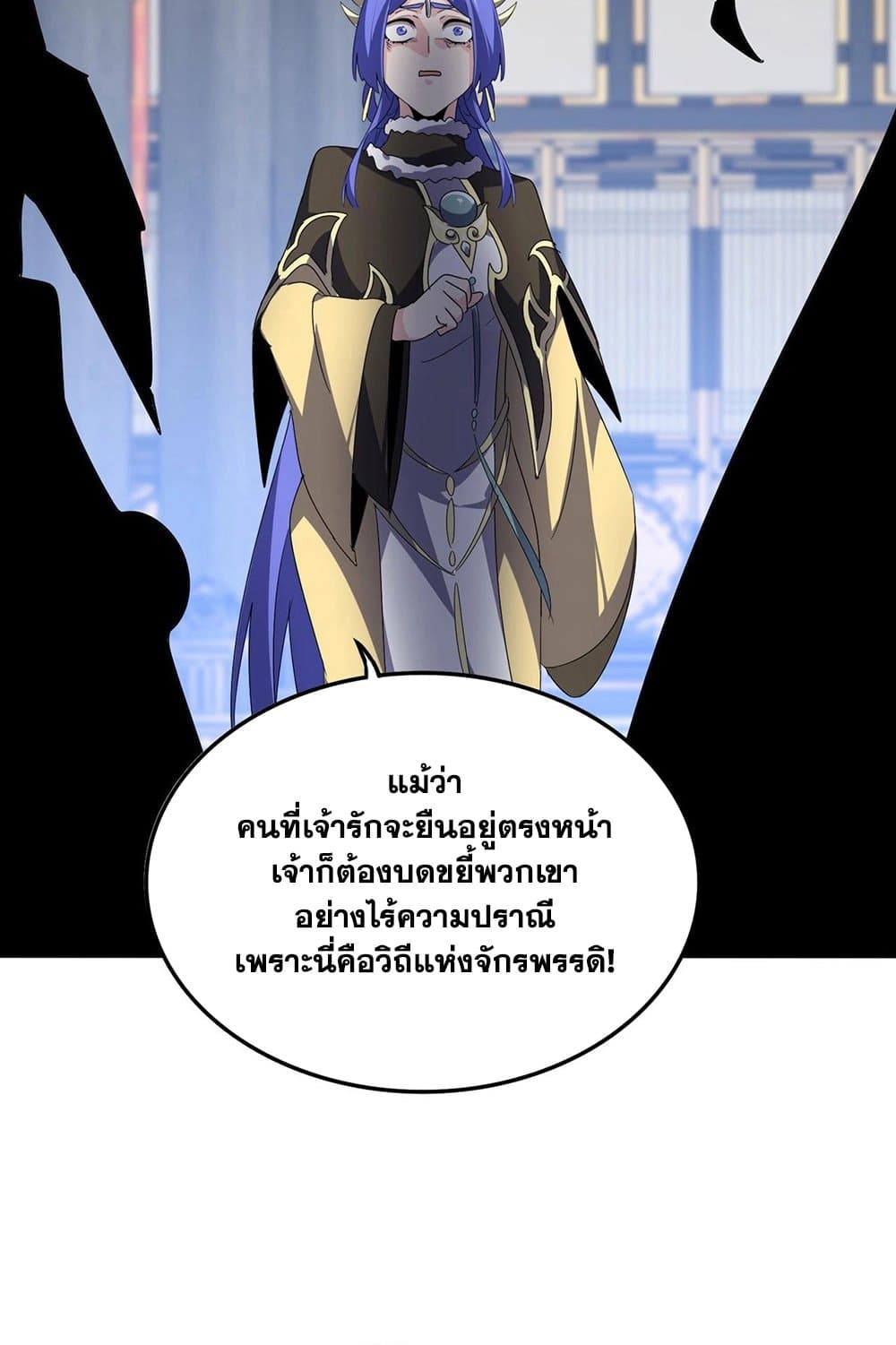 Magic Emperor ราชาจอมเวทย์ ตอนที่ 531 หน้า 14