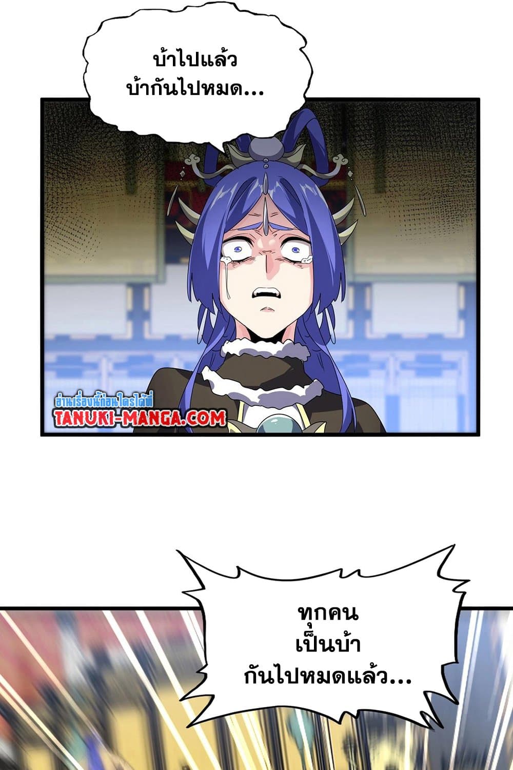 Magic Emperor ราชาจอมเวทย์ ตอนที่ 531 หน้า 15