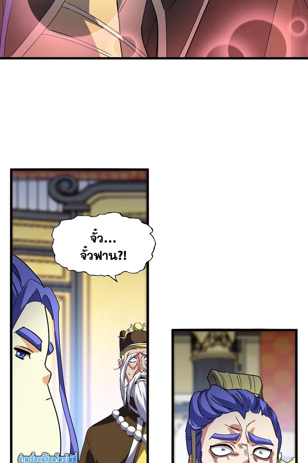 Magic Emperor ราชาจอมเวทย์ ตอนที่ 531 หน้า 23